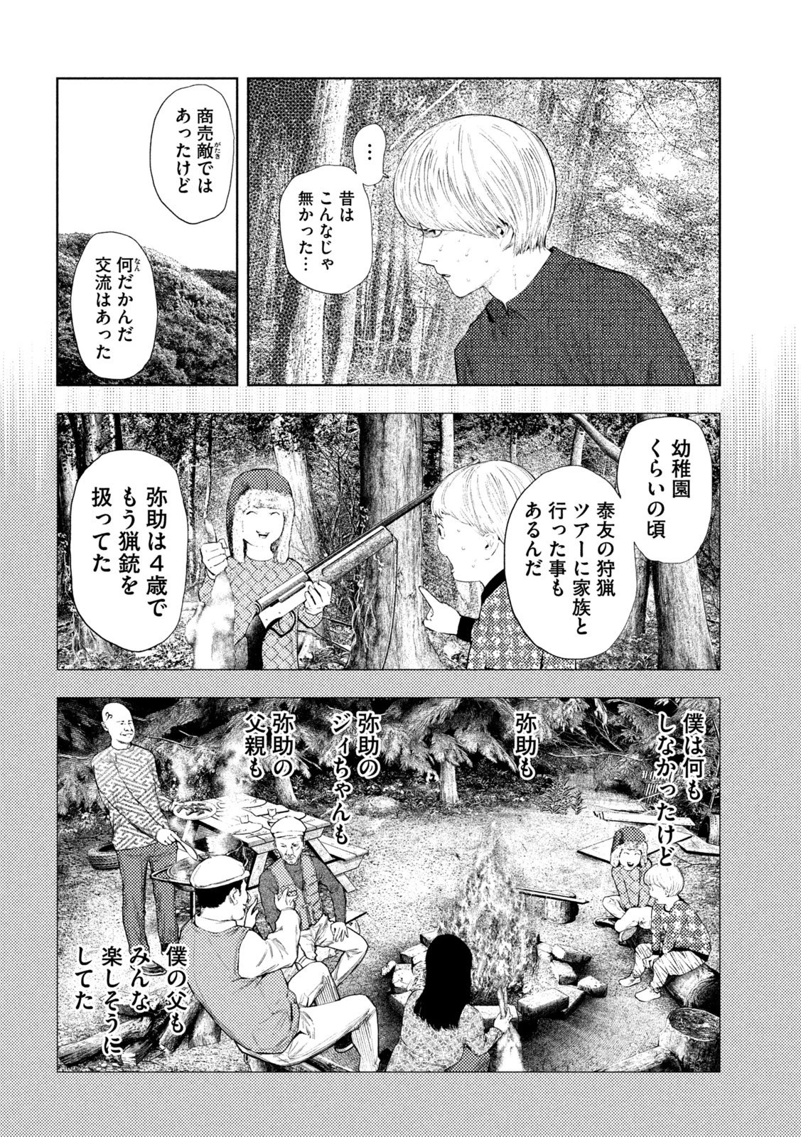 アマチュアビジランテ 第83話 - 4