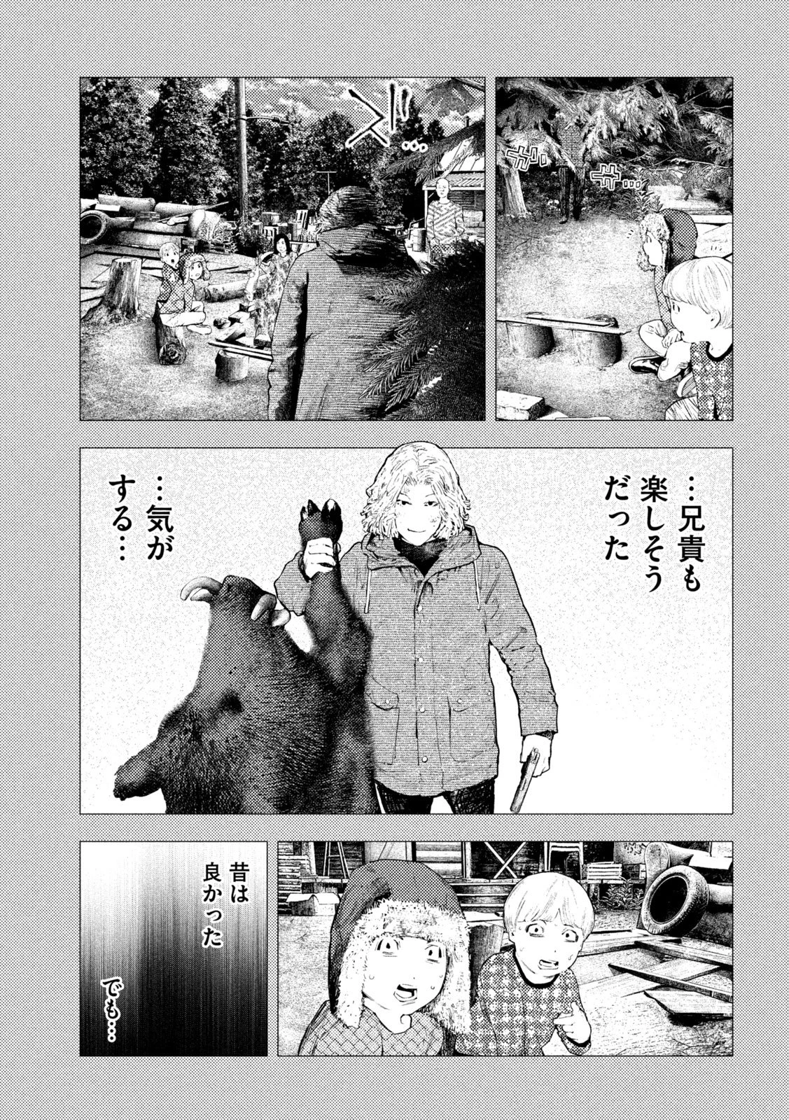 アマチュアビジランテ 第83話 - 5