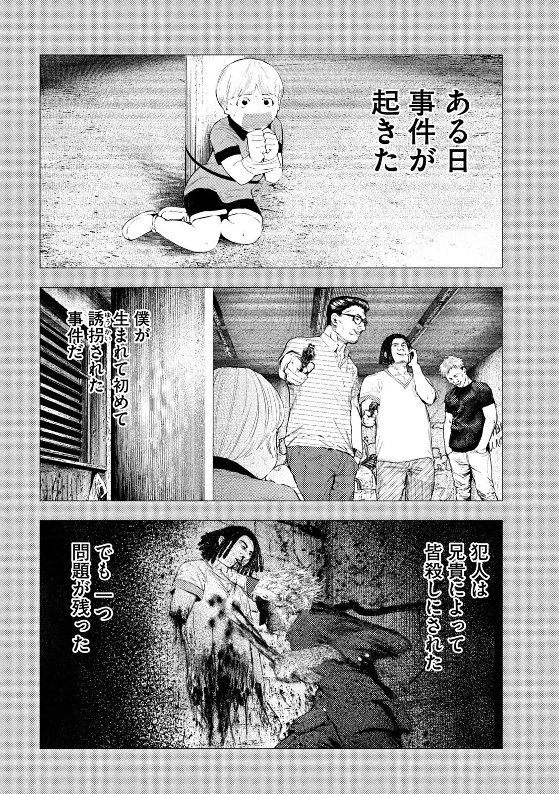 アマチュアビジランテ 第83話 - 6