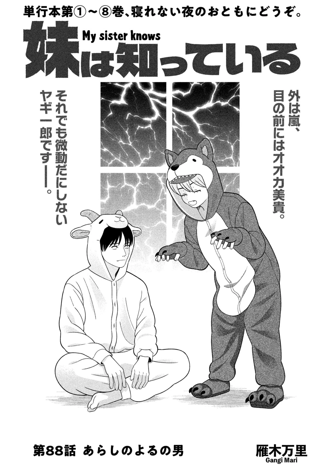妹は知っている 第88話 - 1
