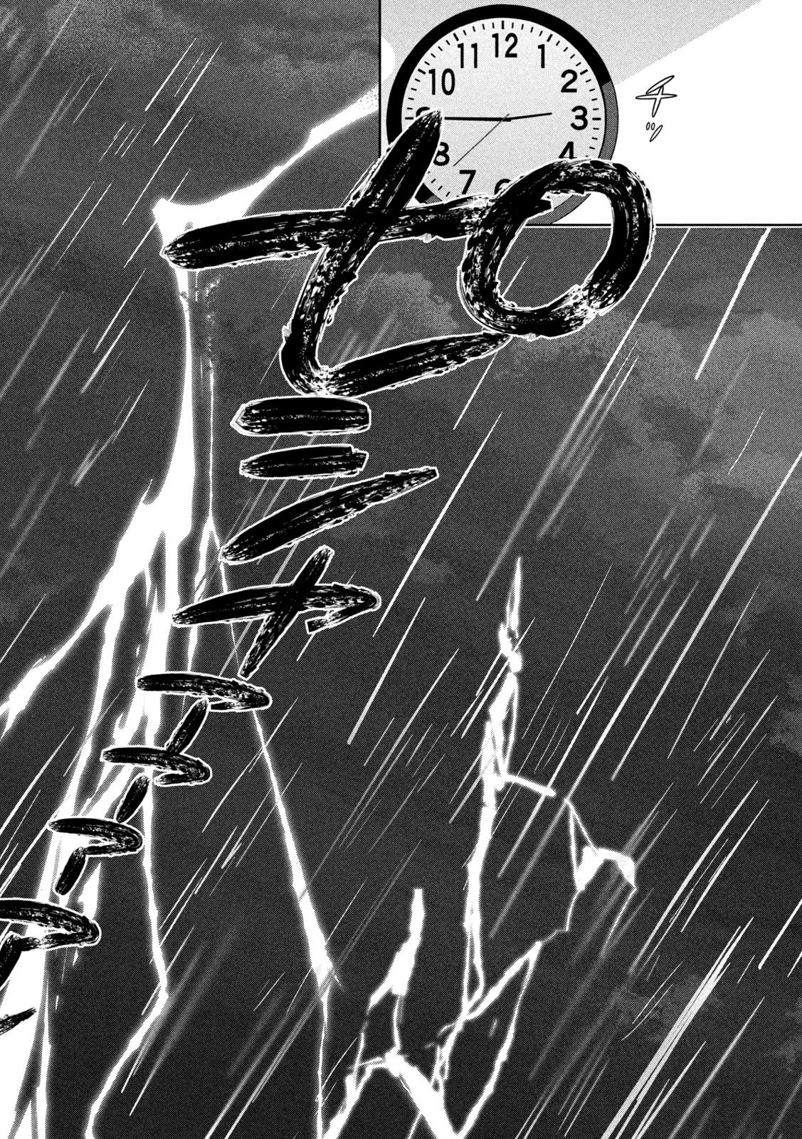 妹は知っている 第88話 - 2