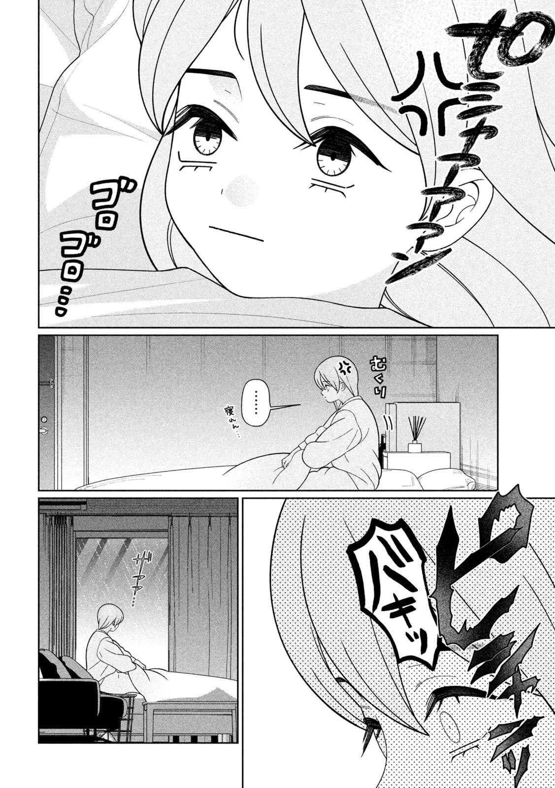 妹は知っている 第88話 - 4