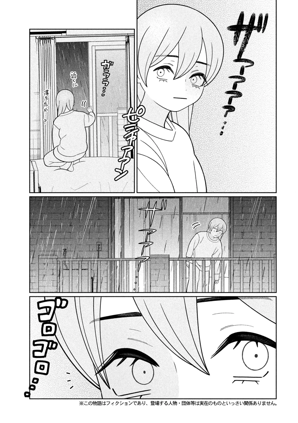 妹は知っている 第88話 - 5