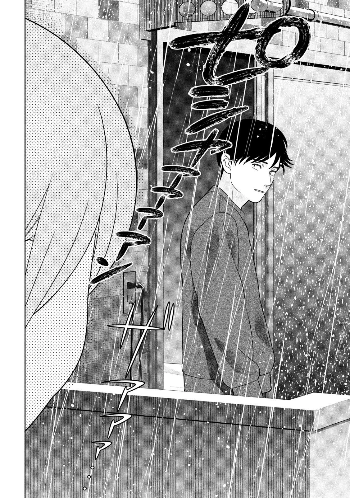 妹は知っている 第88話 - 6