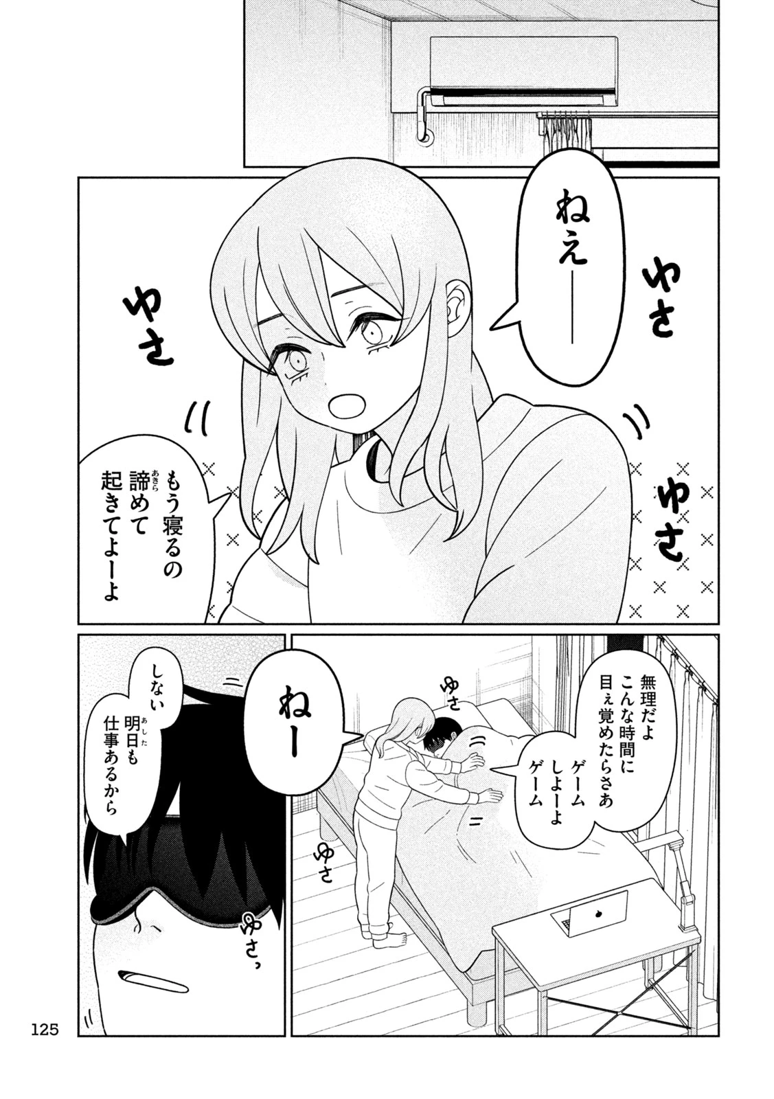 妹は知っている 第88話 - 7