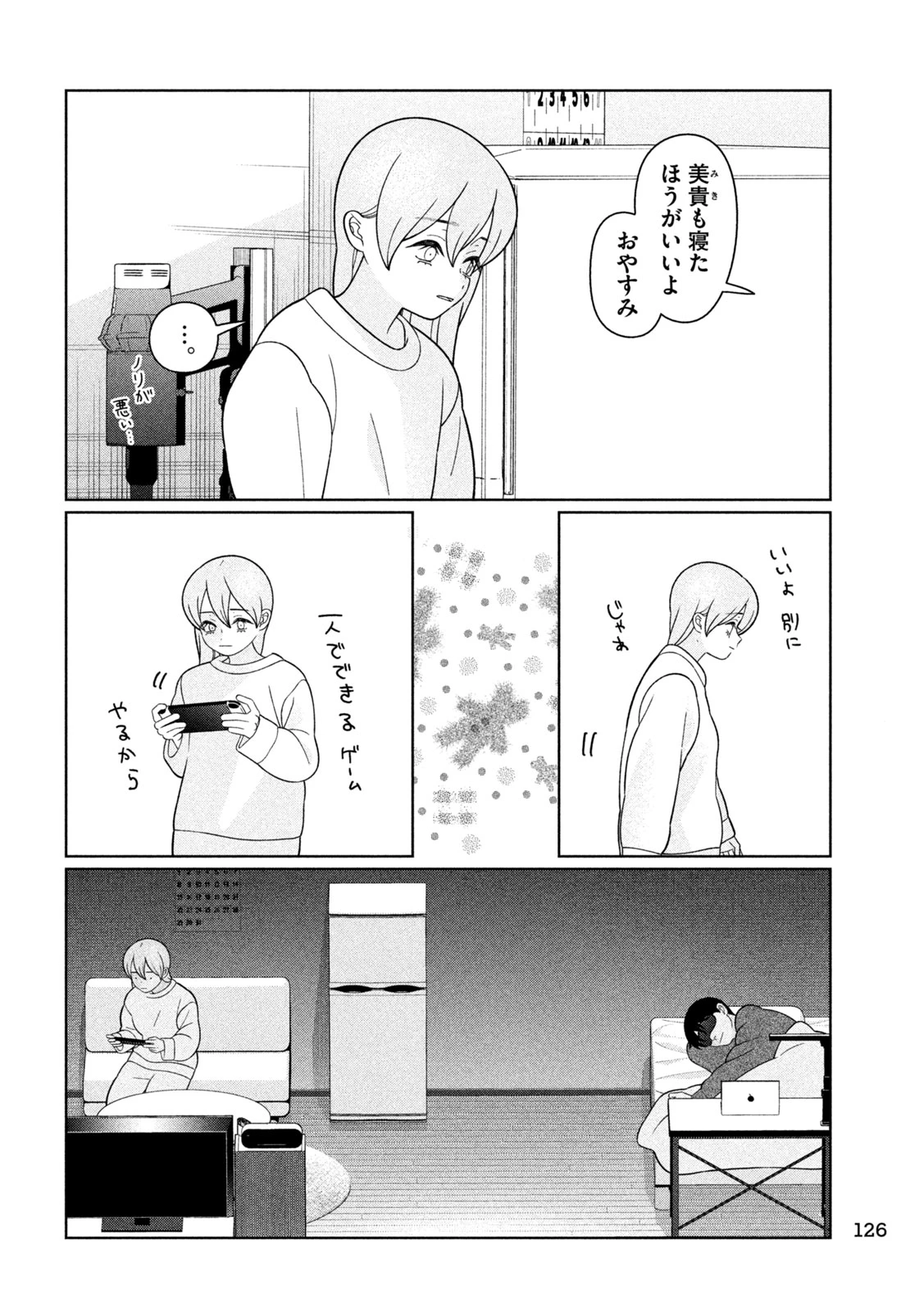 妹は知っている 第88話 - 8