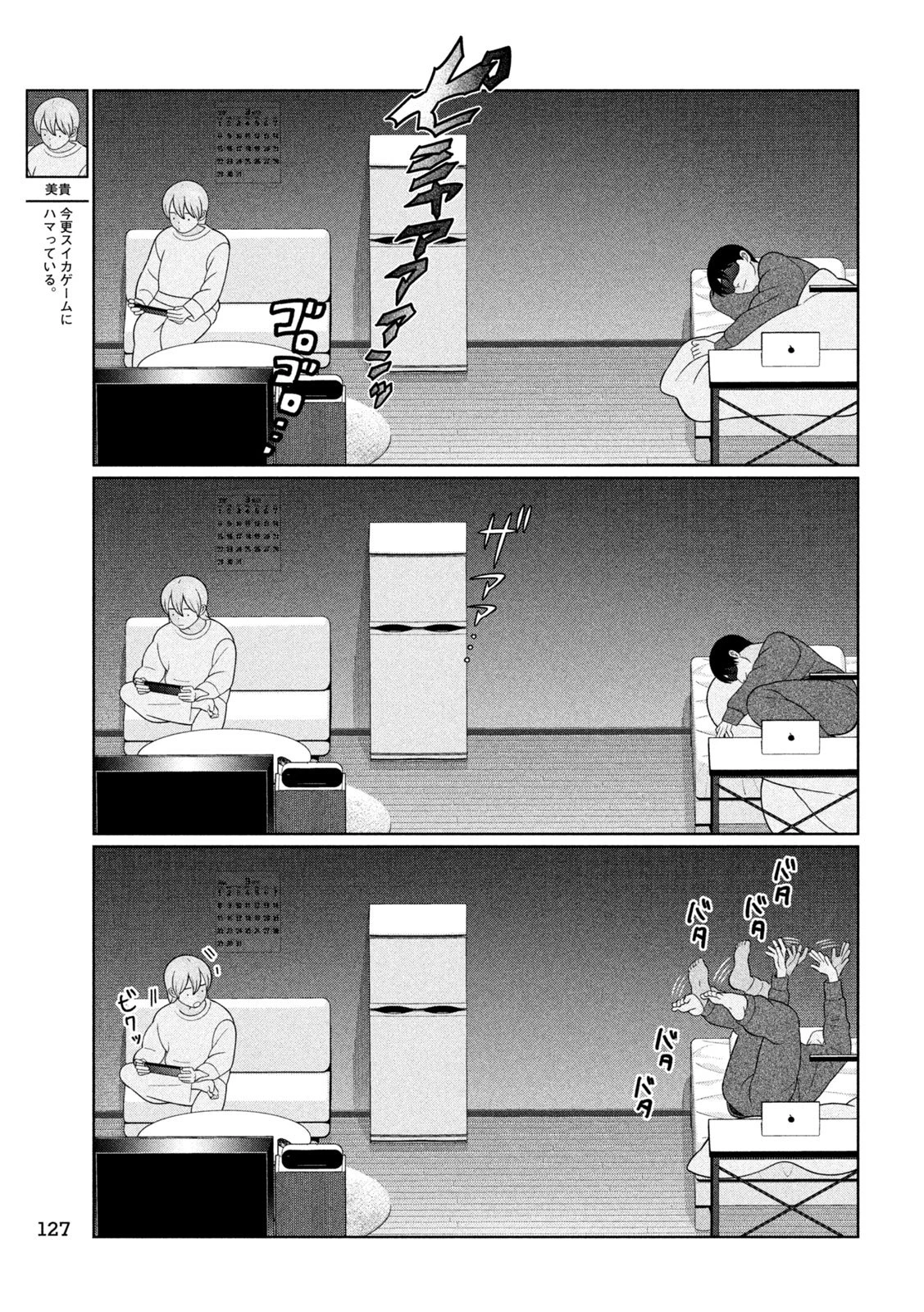 妹は知っている 第88話 - 9