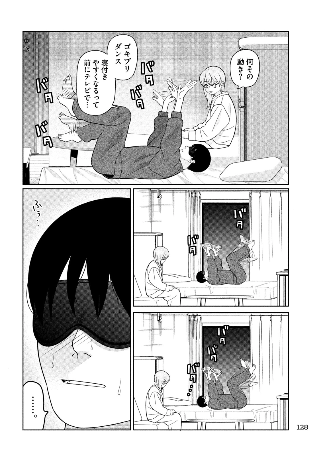 妹は知っている 第88話 - 10