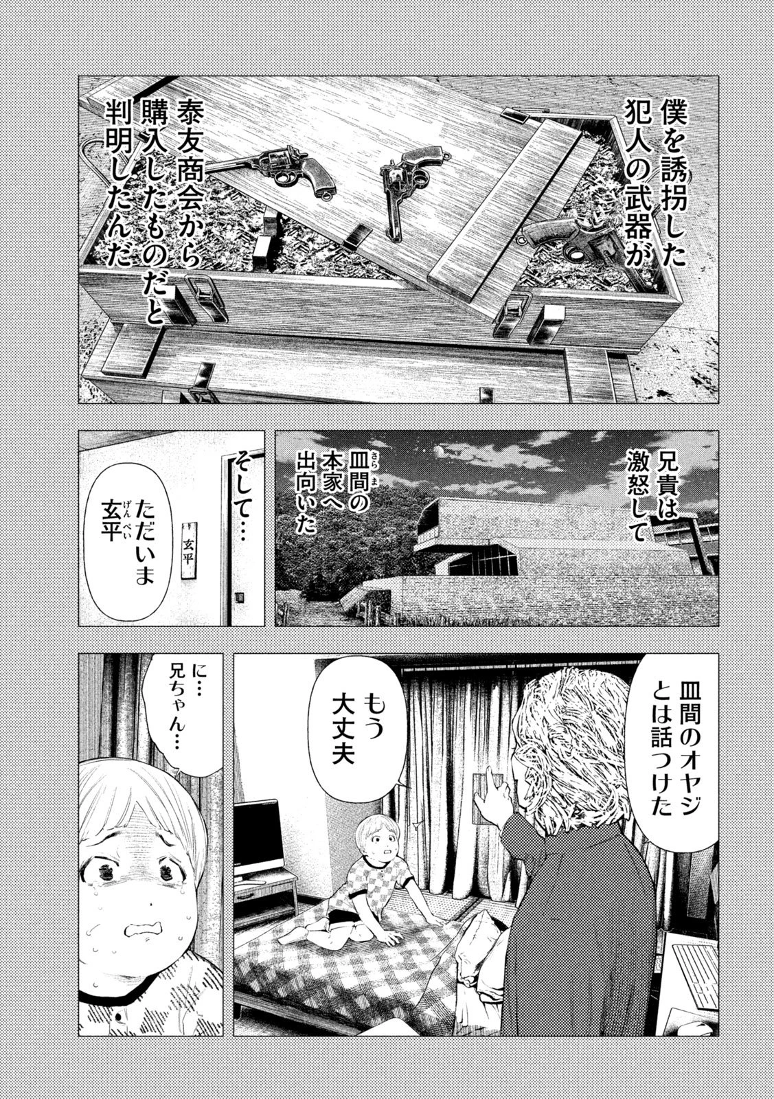 アマチュアビジランテ 第83話 - 7
