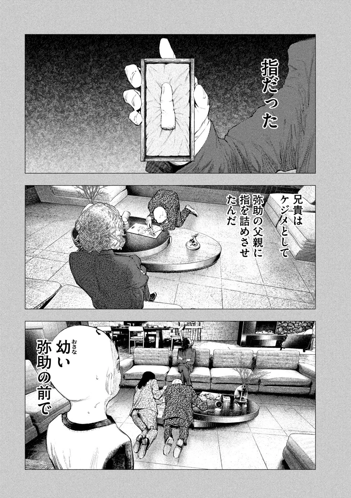 アマチュアビジランテ 第83話 - 8