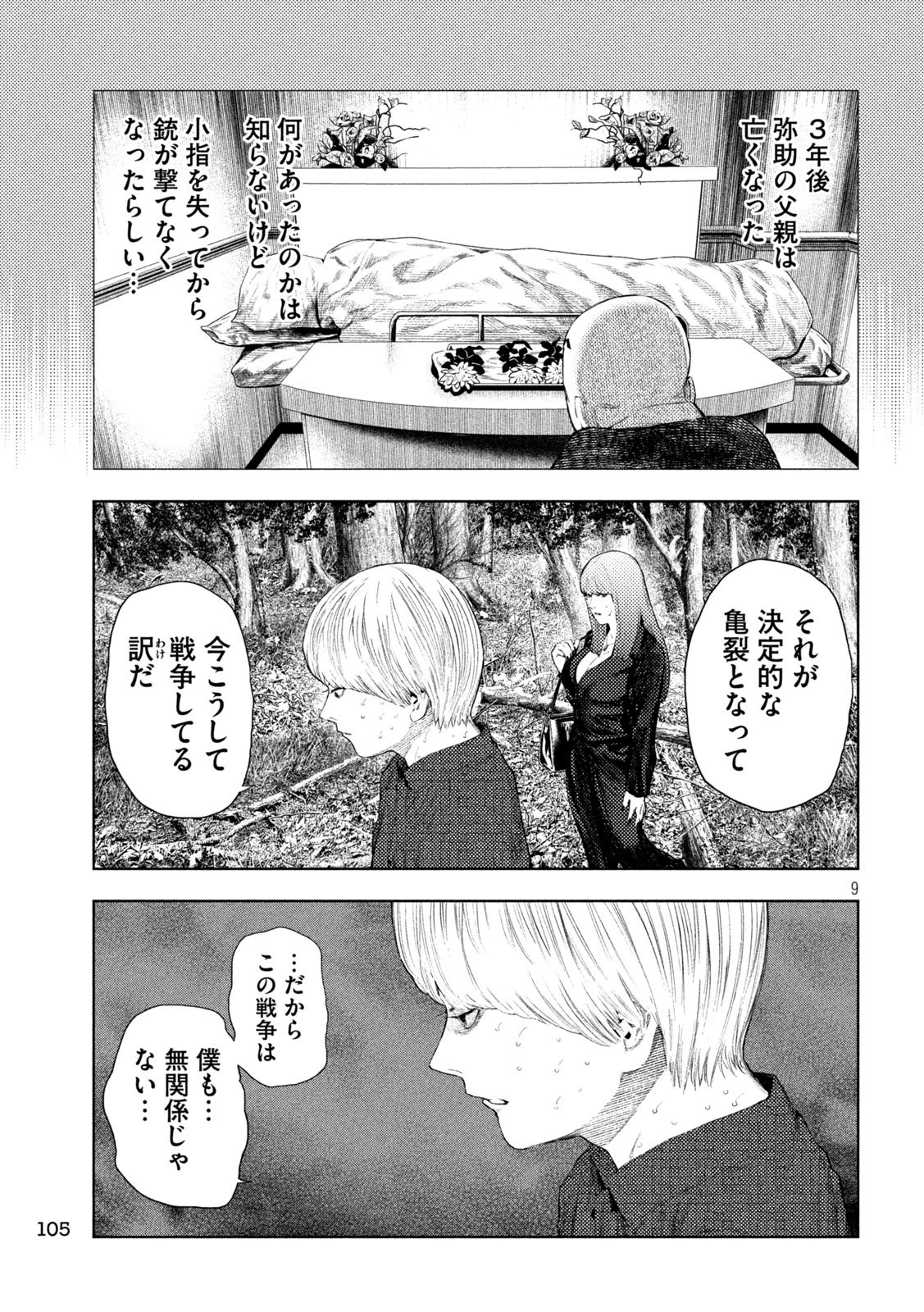 アマチュアビジランテ 第83話 - 9