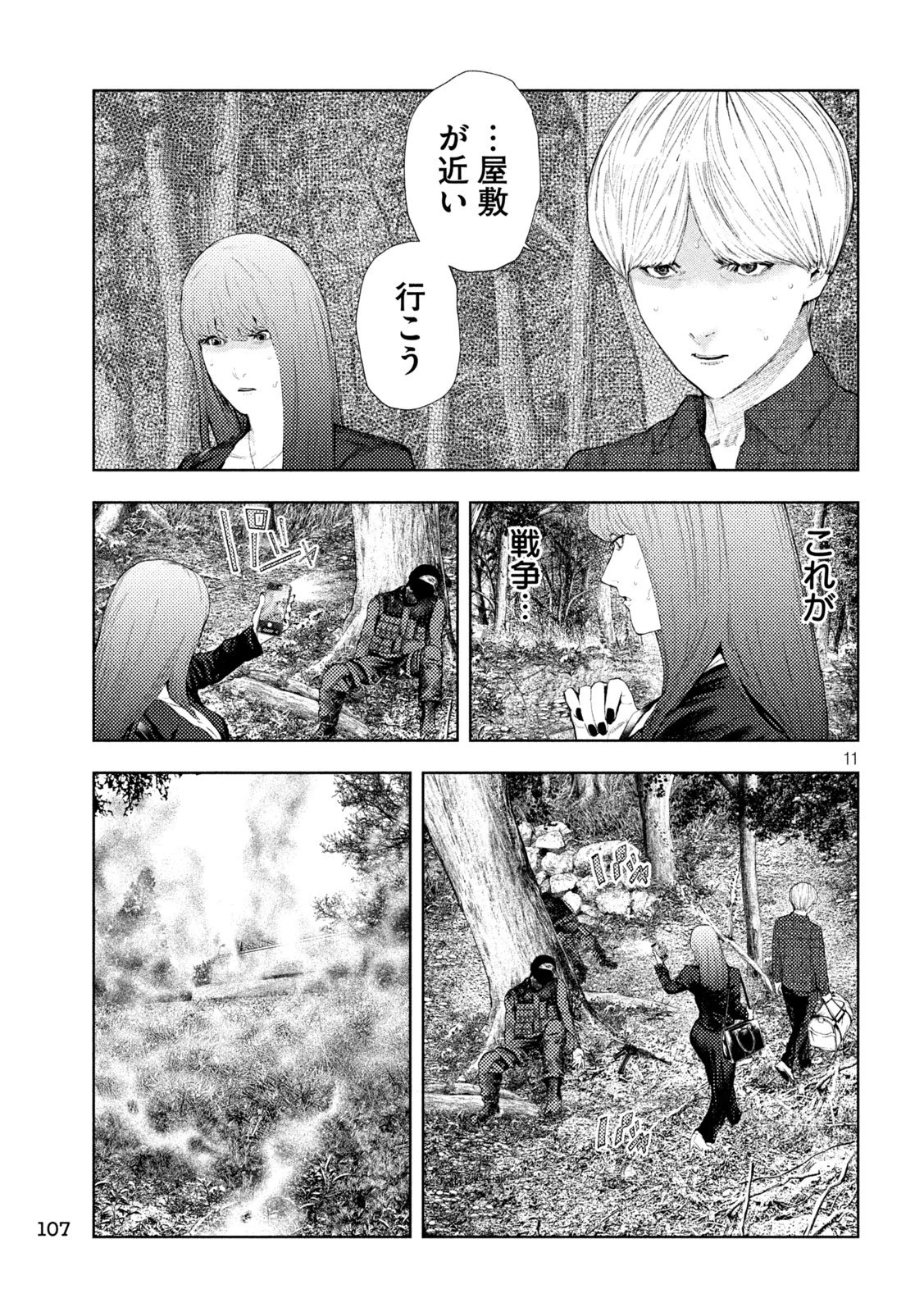 アマチュアビジランテ 第83話 - 11