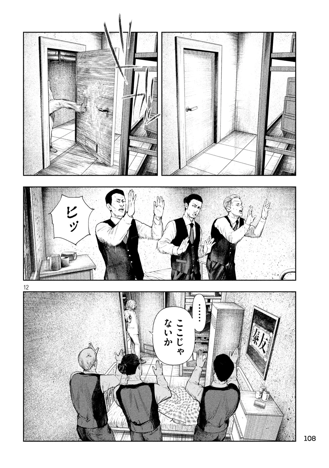 アマチュアビジランテ 第83話 - 12