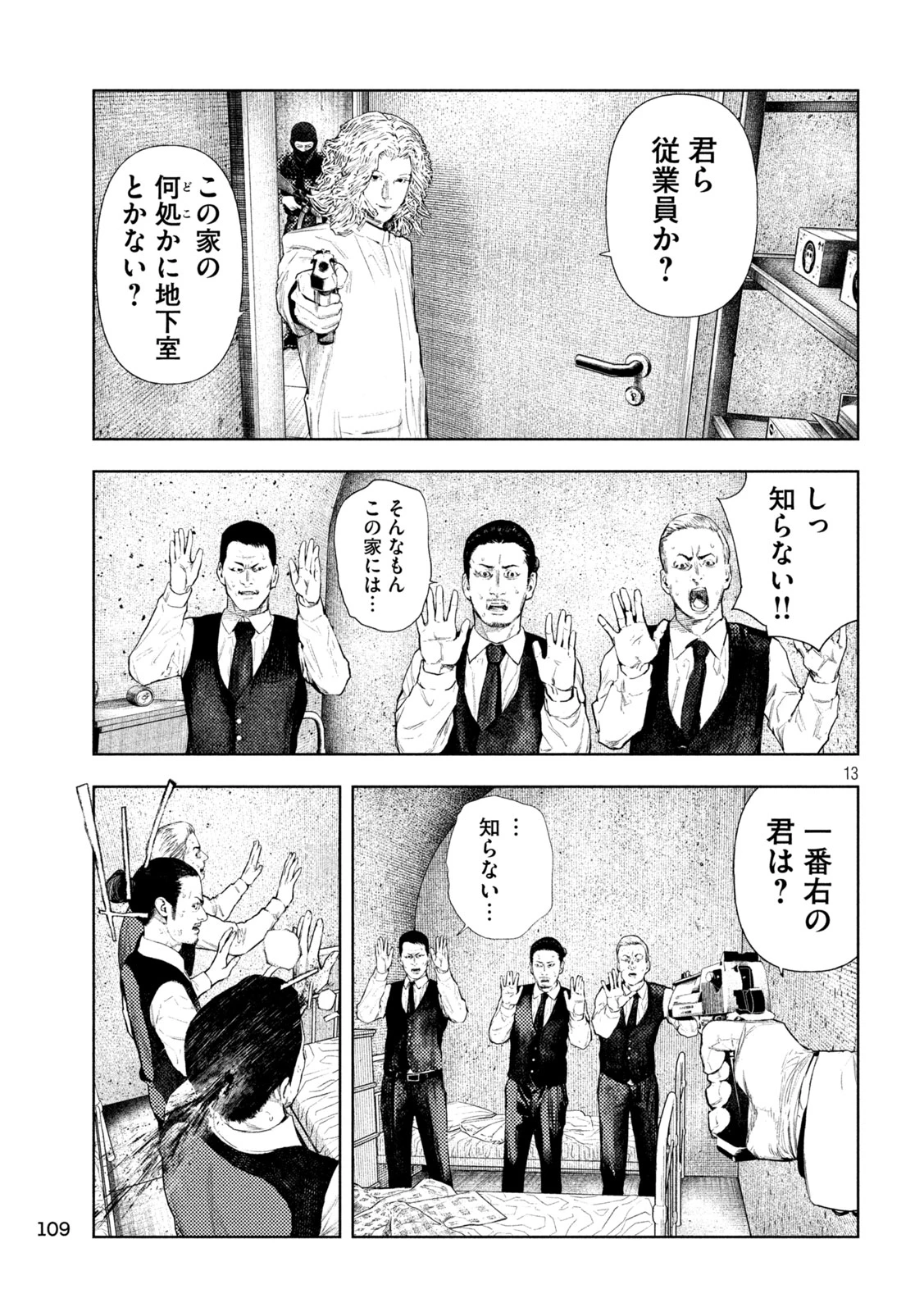 アマチュアビジランテ 第83話 - 13