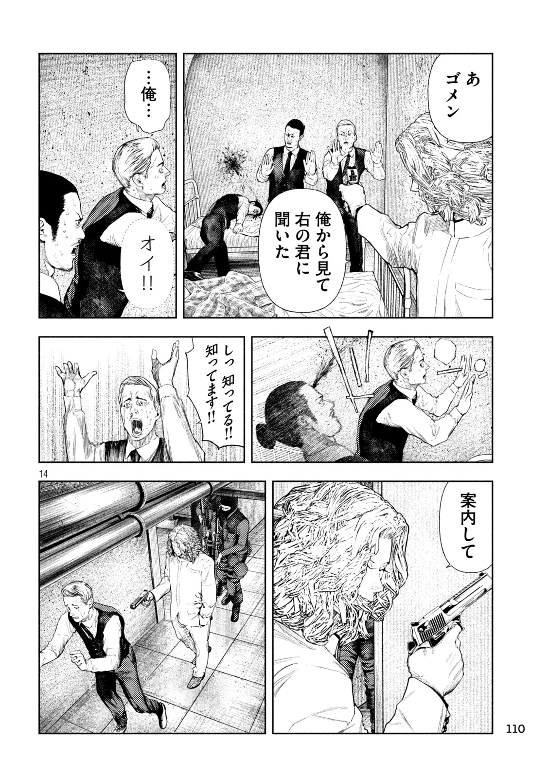アマチュアビジランテ 第83話 - 14