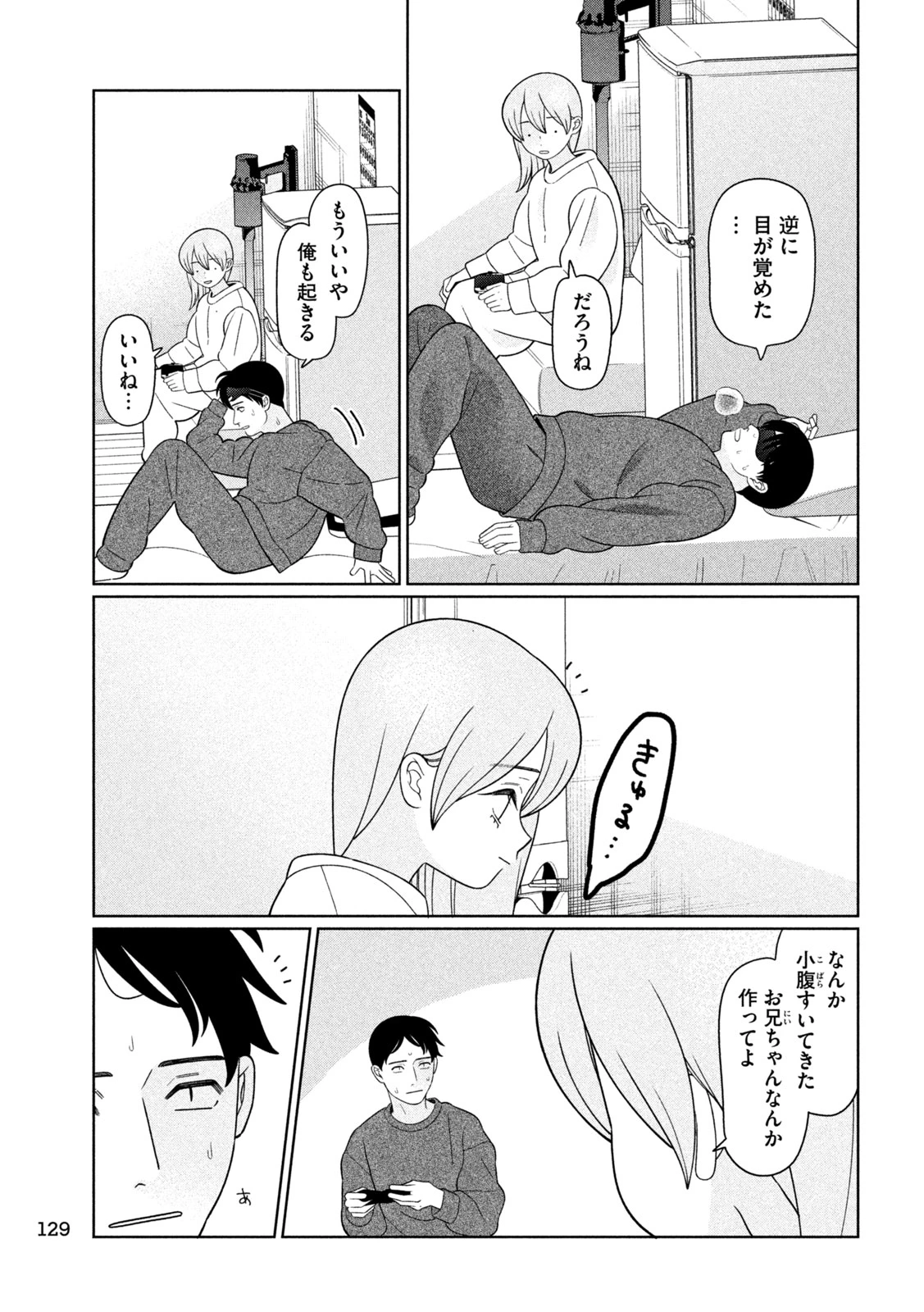 妹は知っている 第88話 - 11