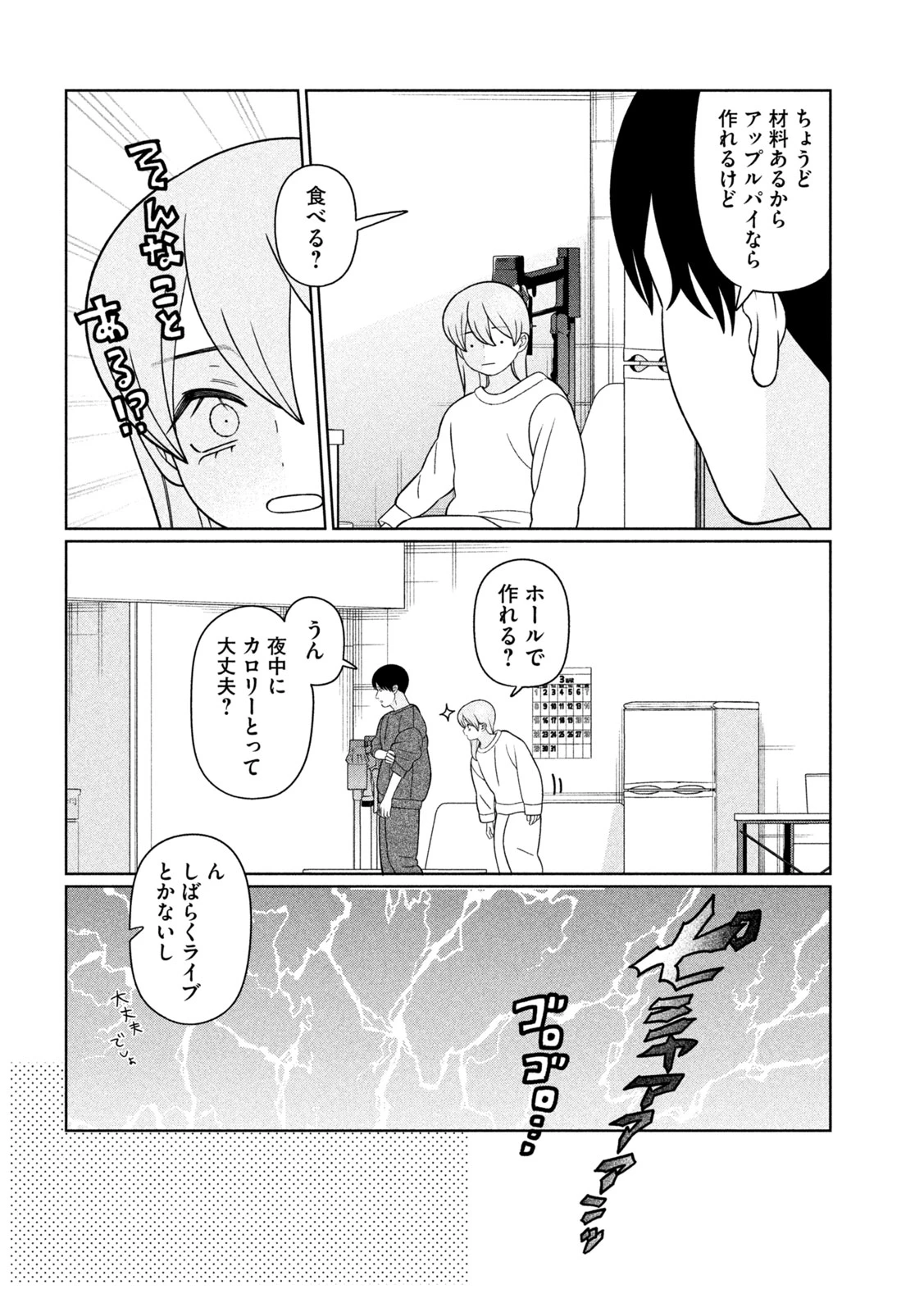 妹は知っている 第88話 - 12