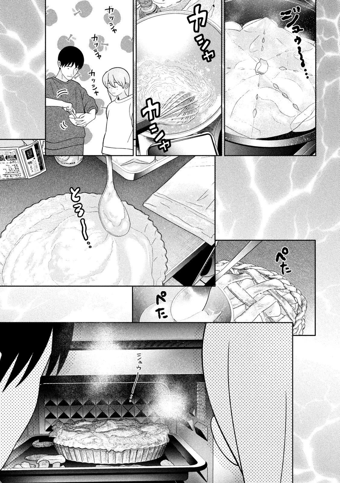 妹は知っている 第88話 - 13