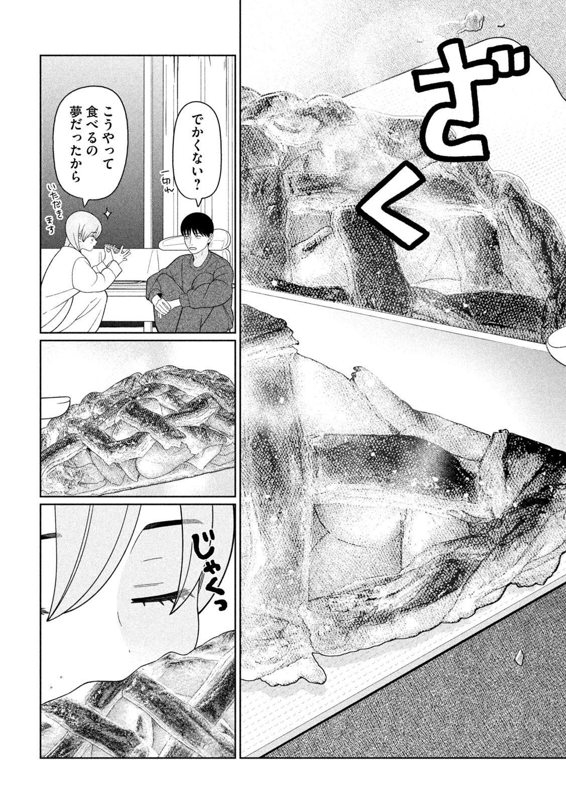 妹は知っている 第88話 - 14