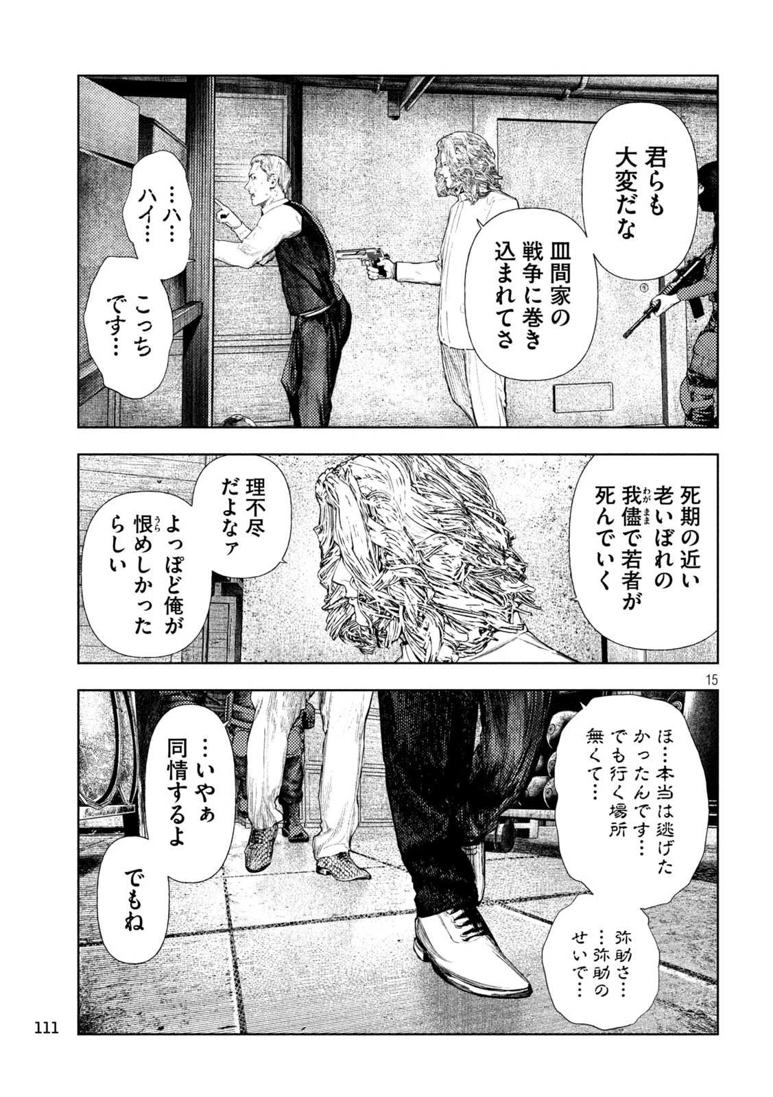 アマチュアビジランテ 第83話 - 15