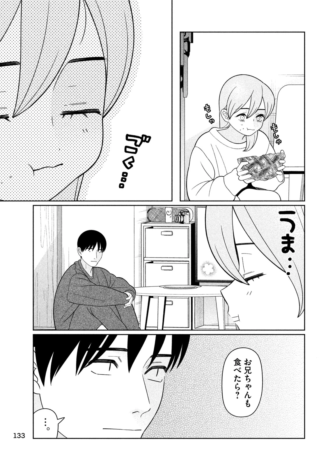 妹は知っている 第88話 - 15
