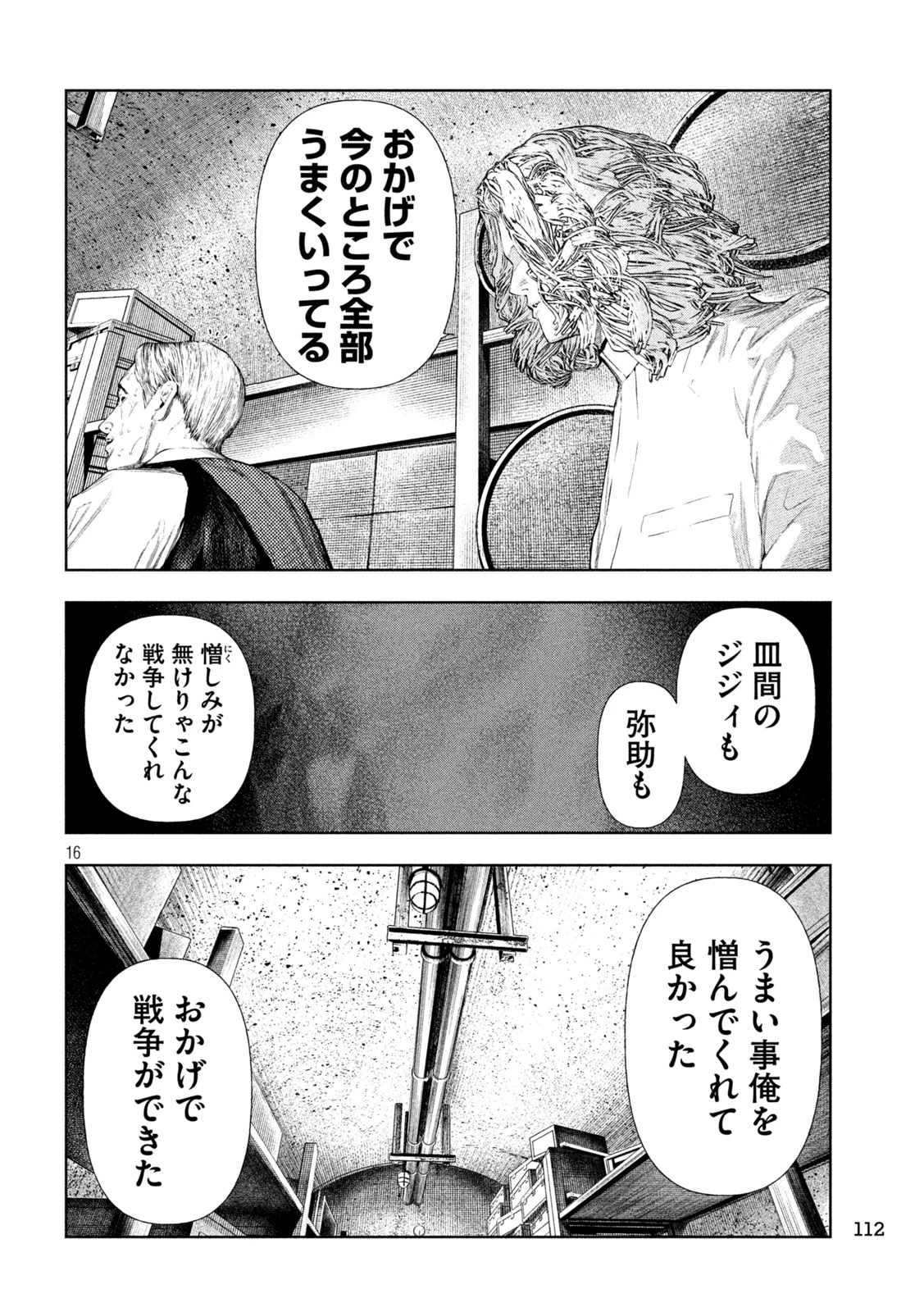 アマチュアビジランテ 第83話 - 16