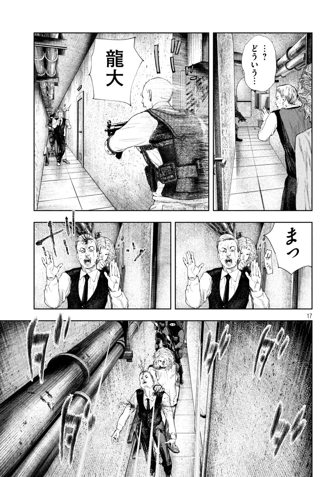 アマチュアビジランテ 第83話 - 17