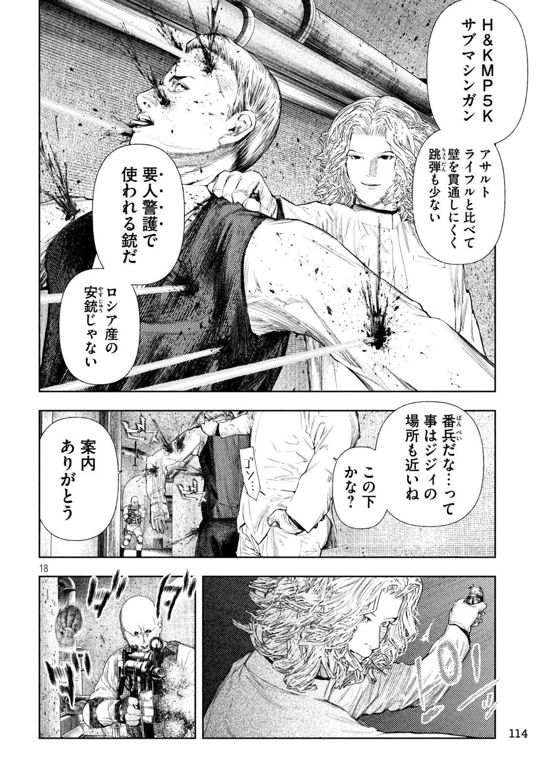 アマチュアビジランテ 第83話 - 18