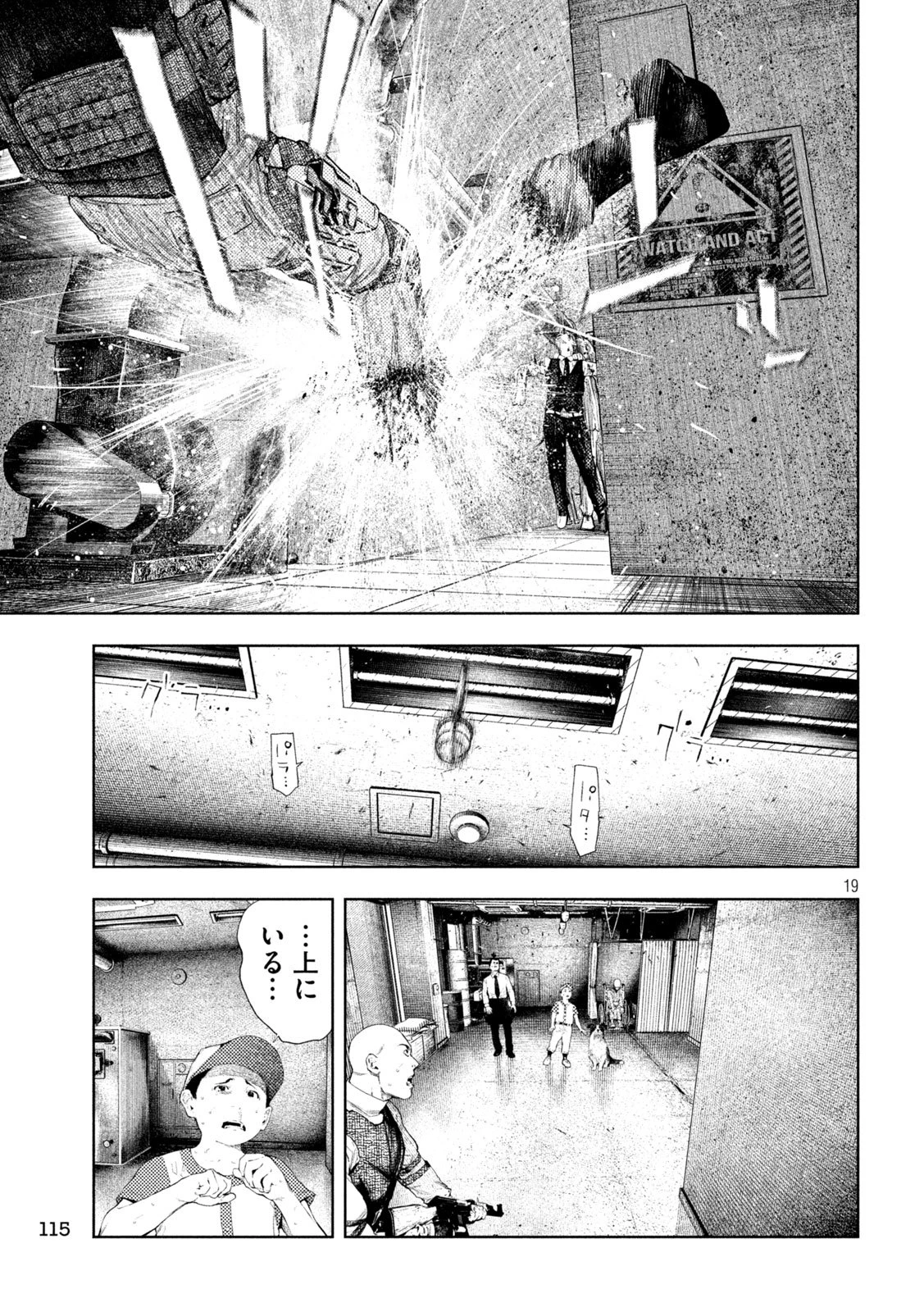 アマチュアビジランテ 第83話 - 19