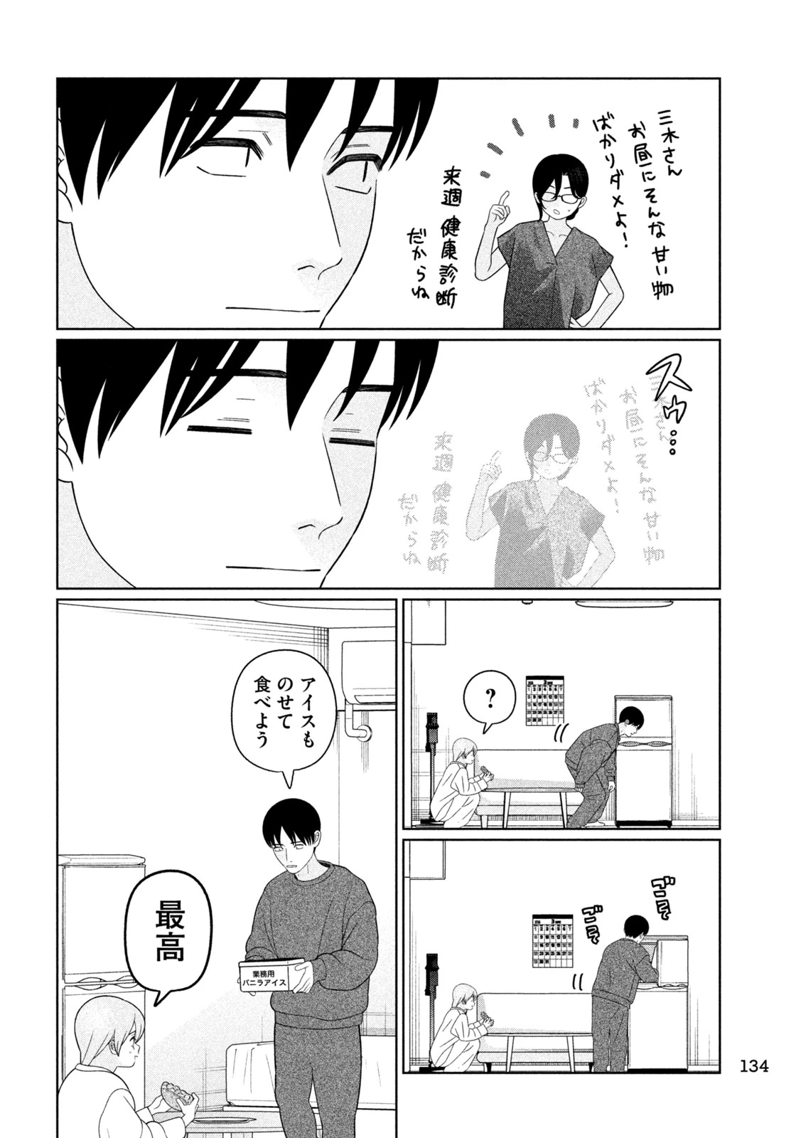 妹は知っている 第88話 - 16