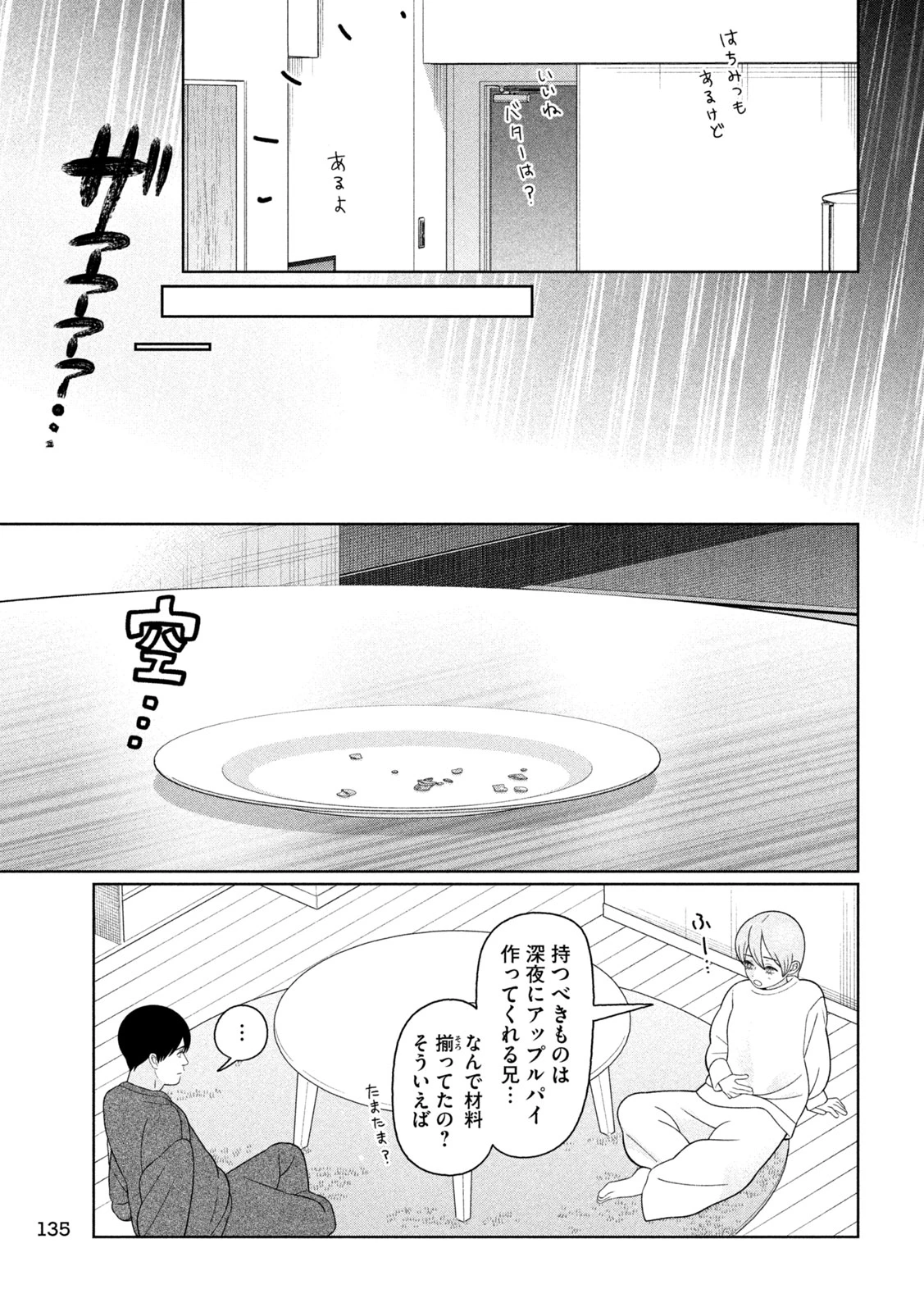 妹は知っている 第88話 - 17