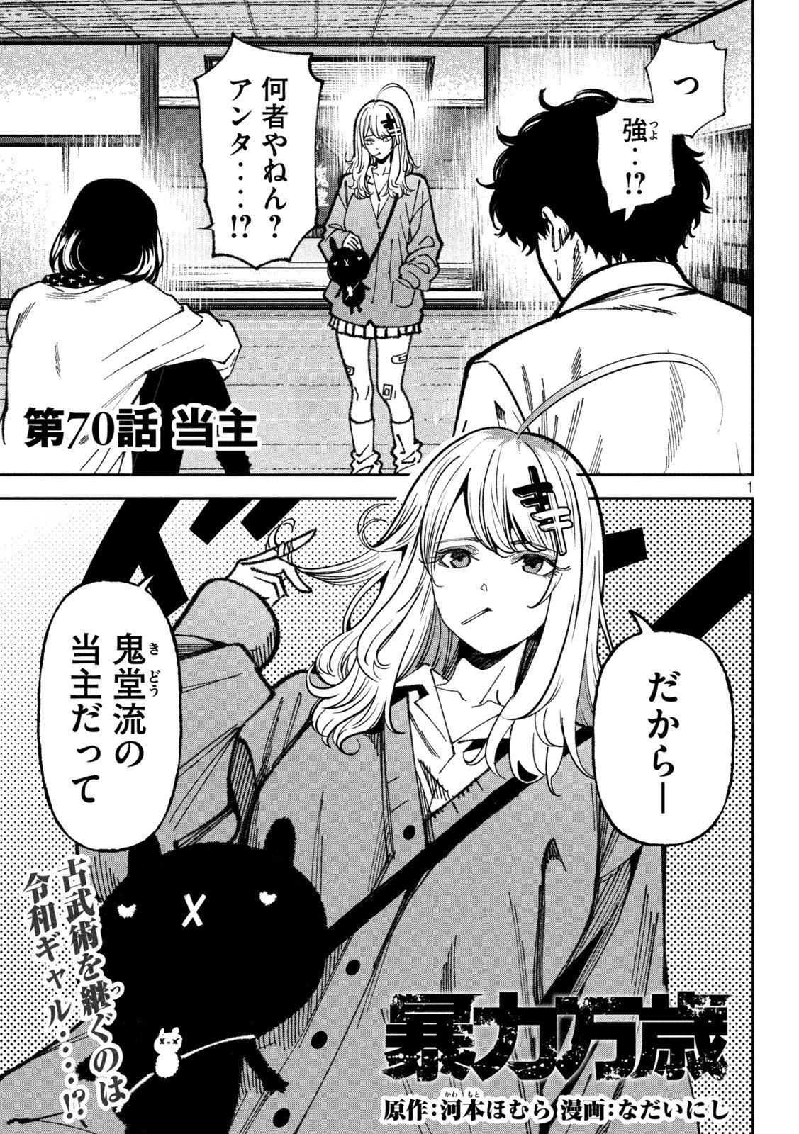 暴力万歳 第70話 - 1