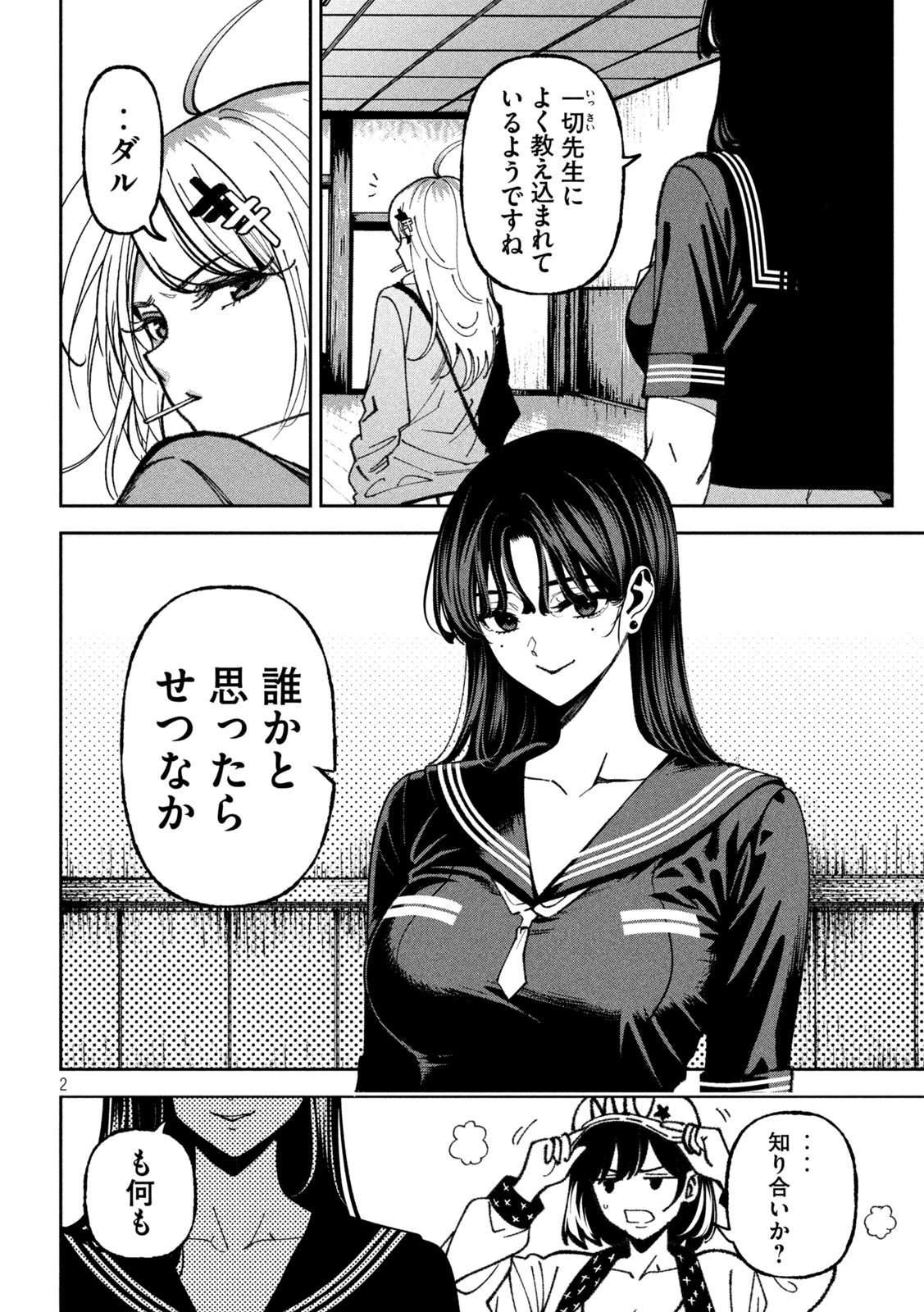 暴力万歳 第70話 - 2