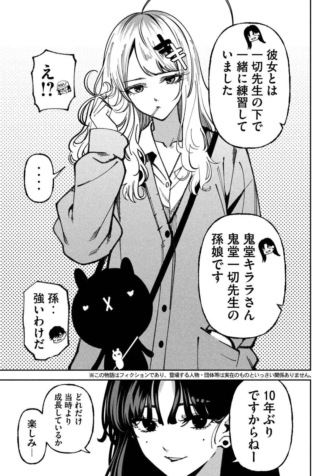 暴力万歳 第70話 - 3