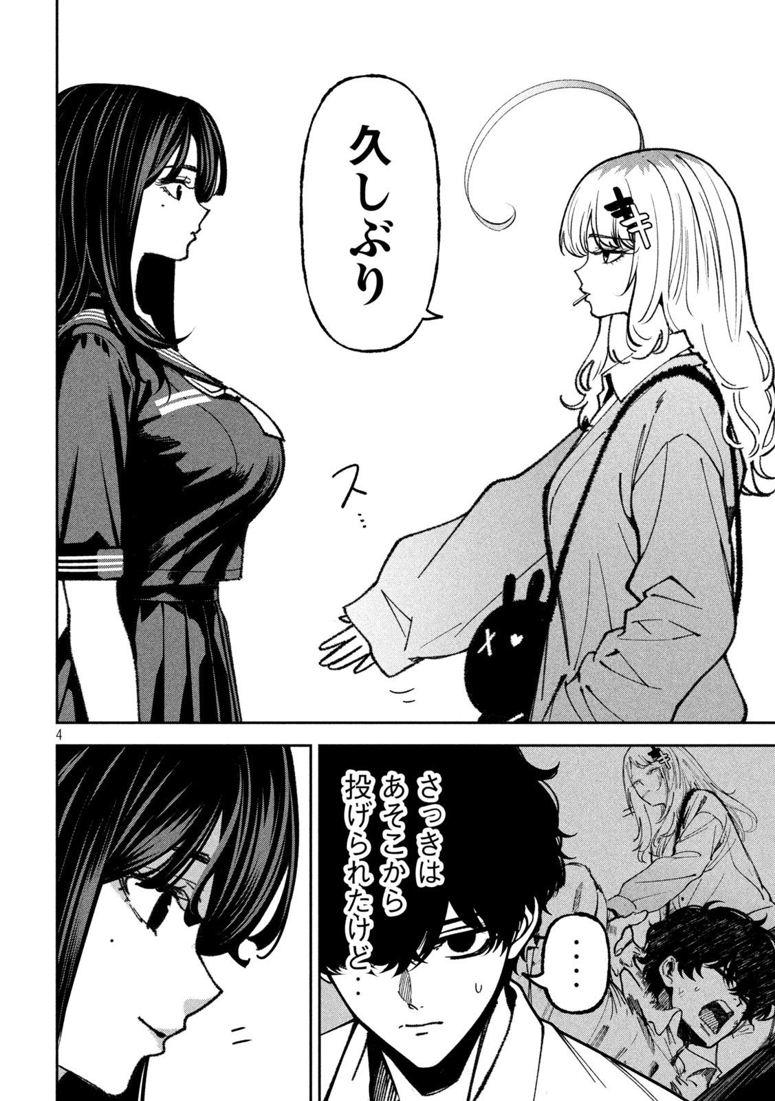 暴力万歳 第70話 - 4