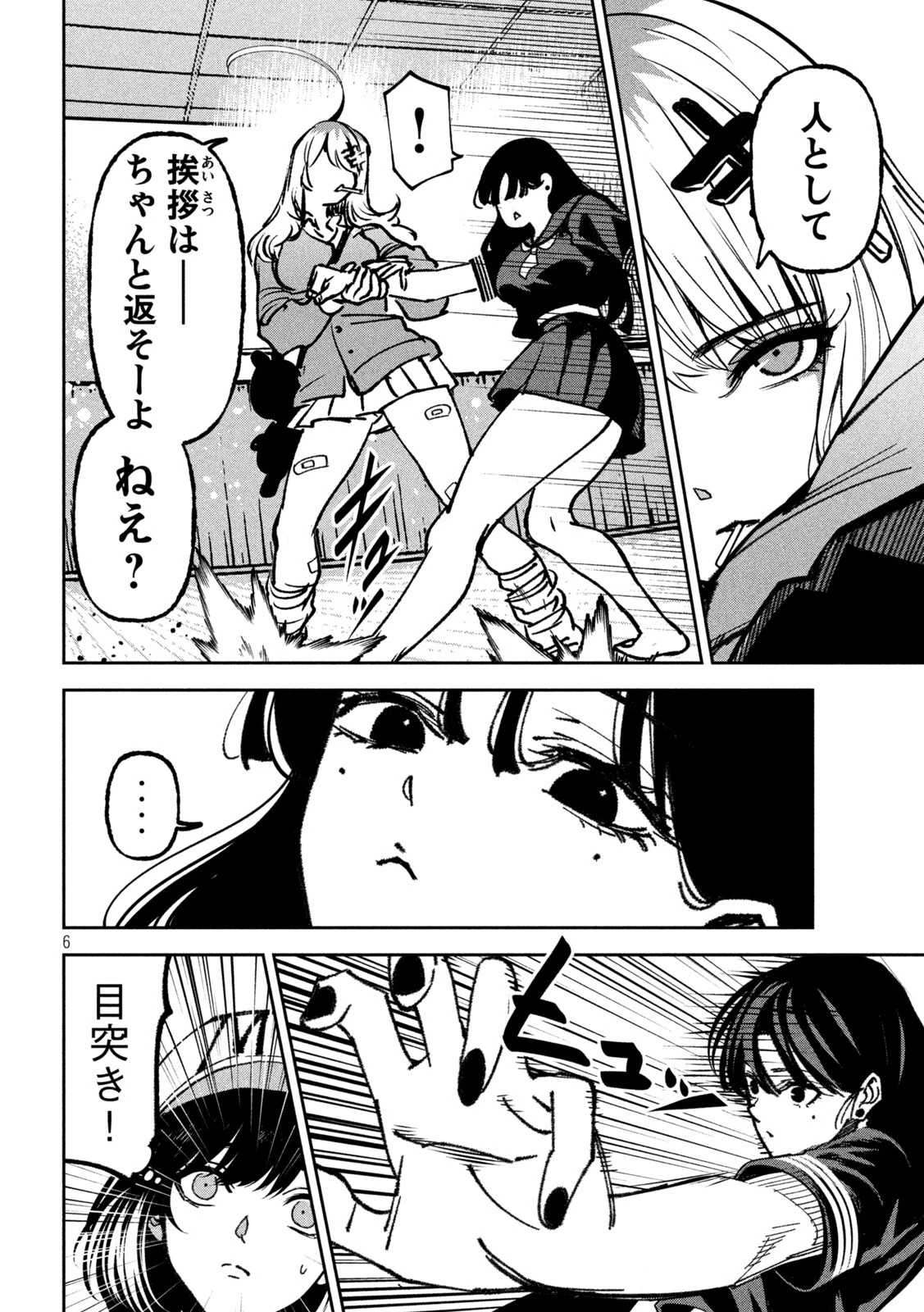 暴力万歳 第70話 - 6