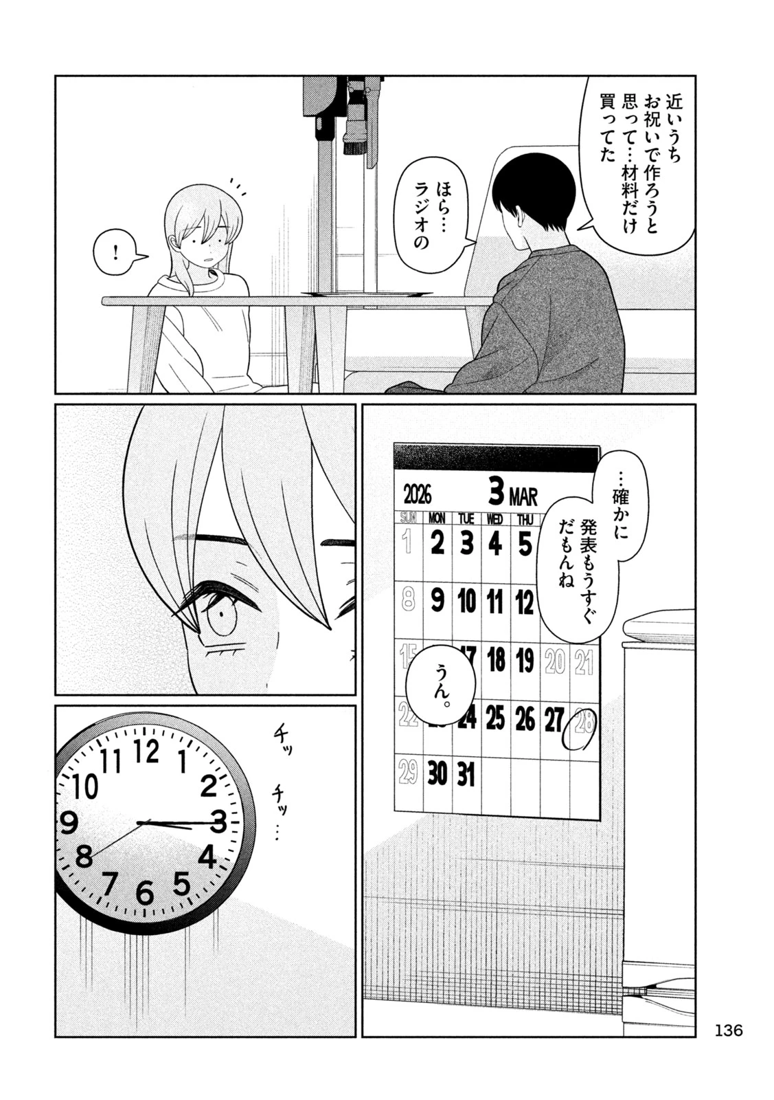 妹は知っている 第88話 - 18