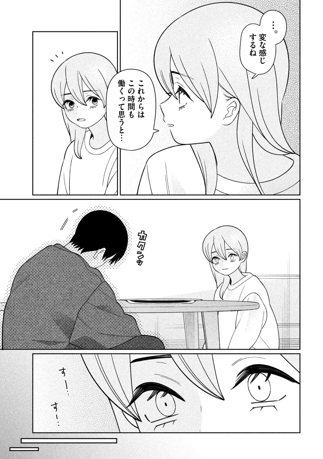 妹は知っている 第88話 - 19