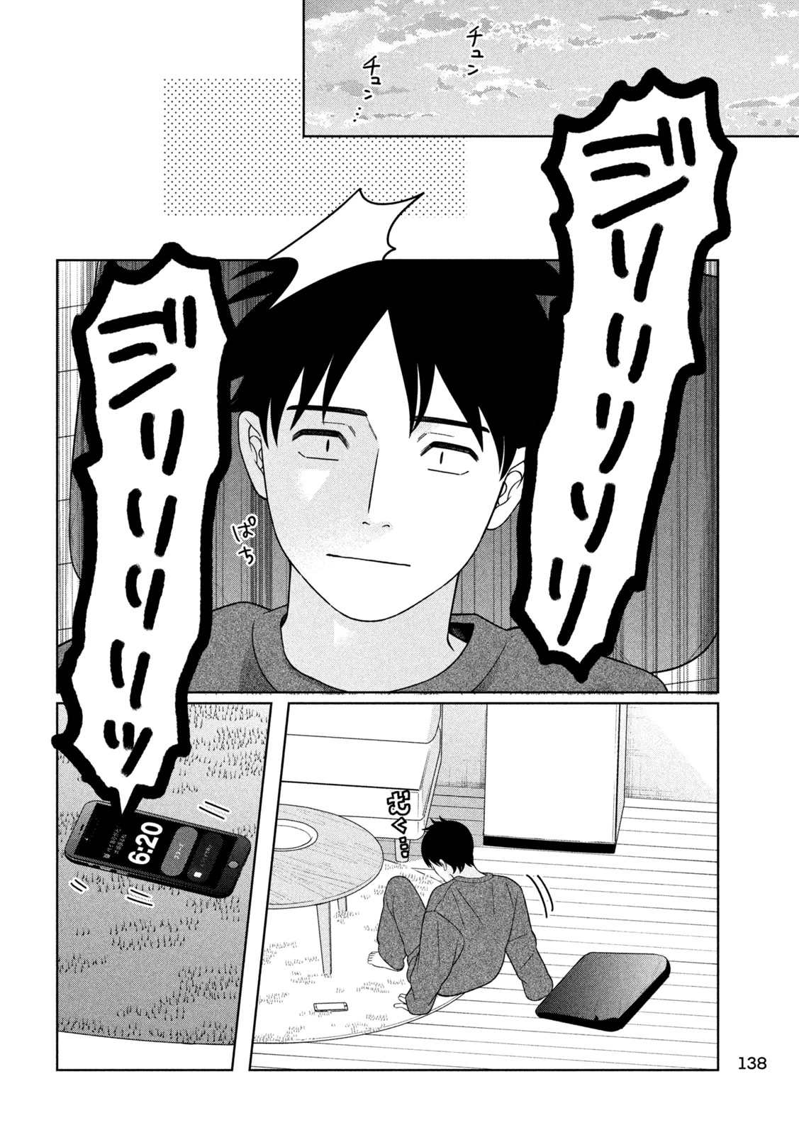 妹は知っている 第88話 - 20