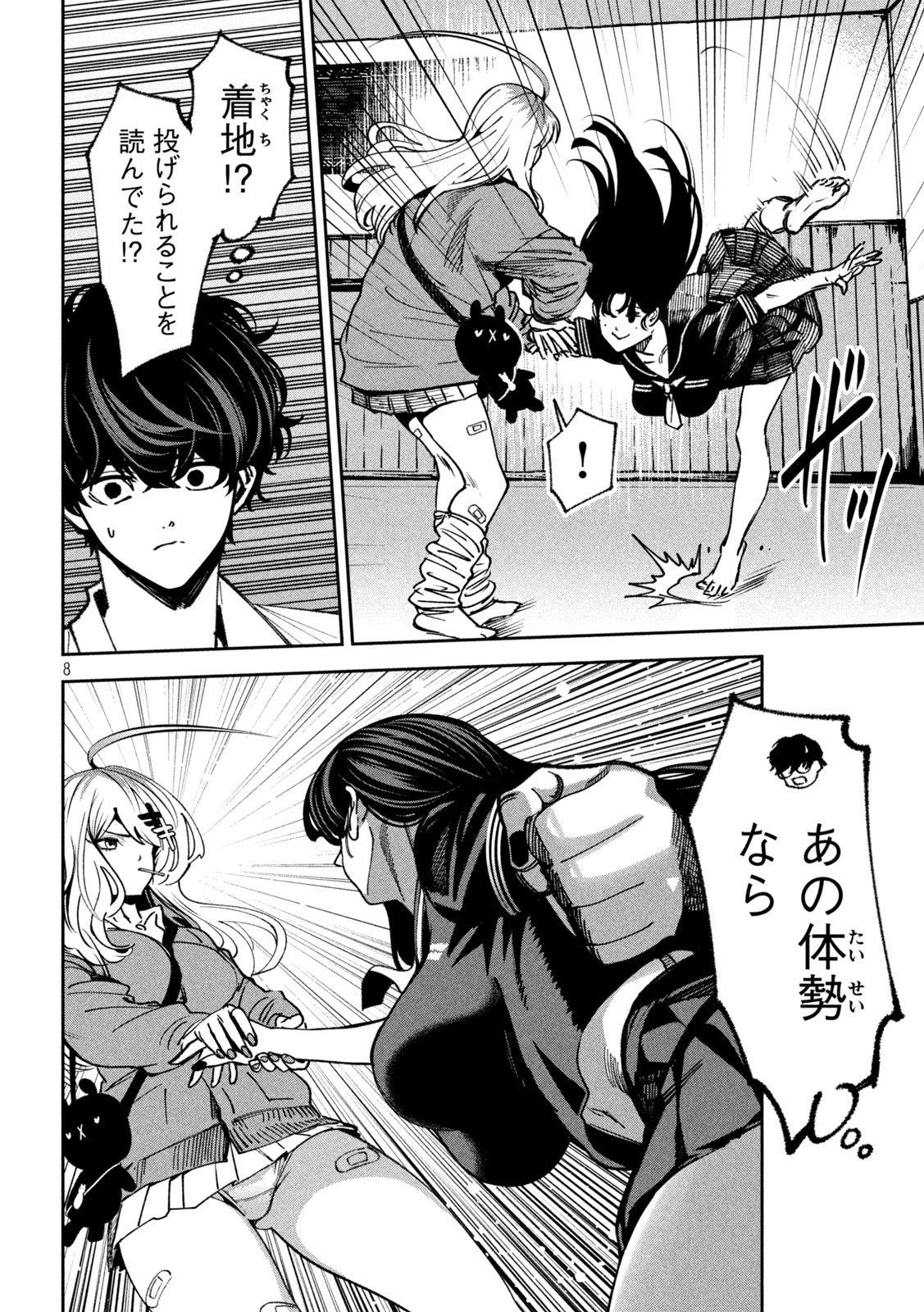 暴力万歳 第70話 - 8