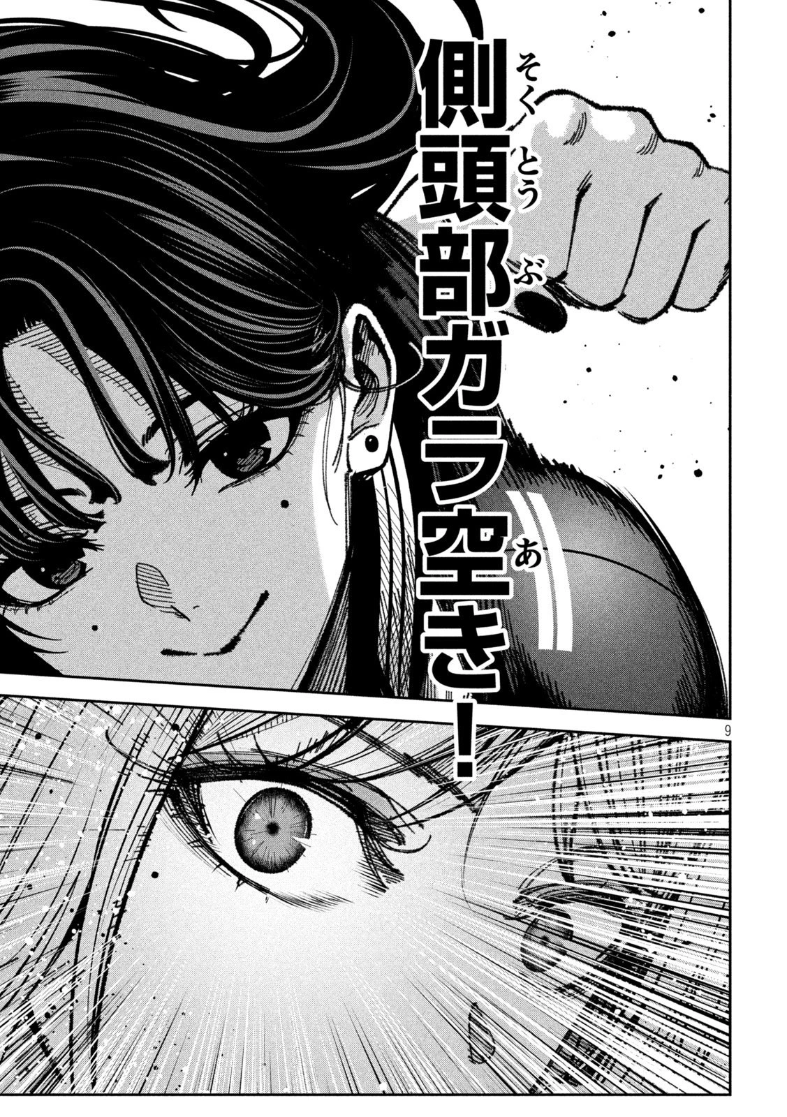 暴力万歳 第70話 - 9