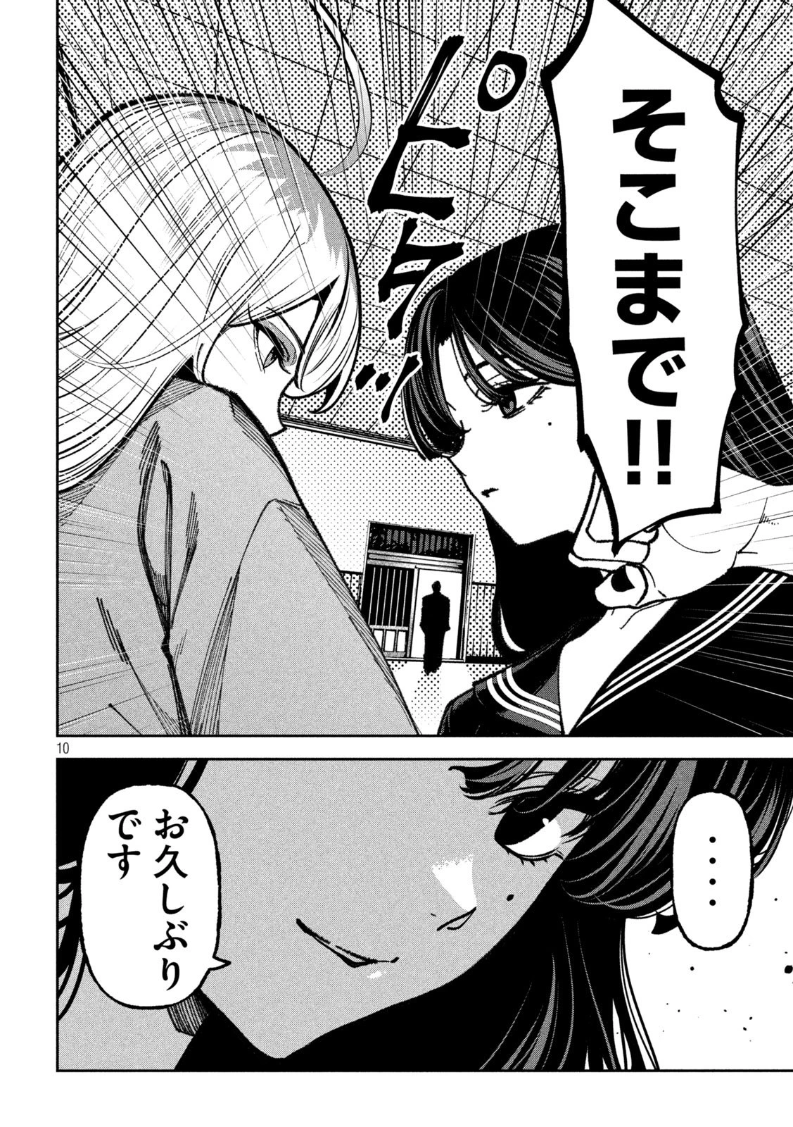 暴力万歳 第70話 - 10
