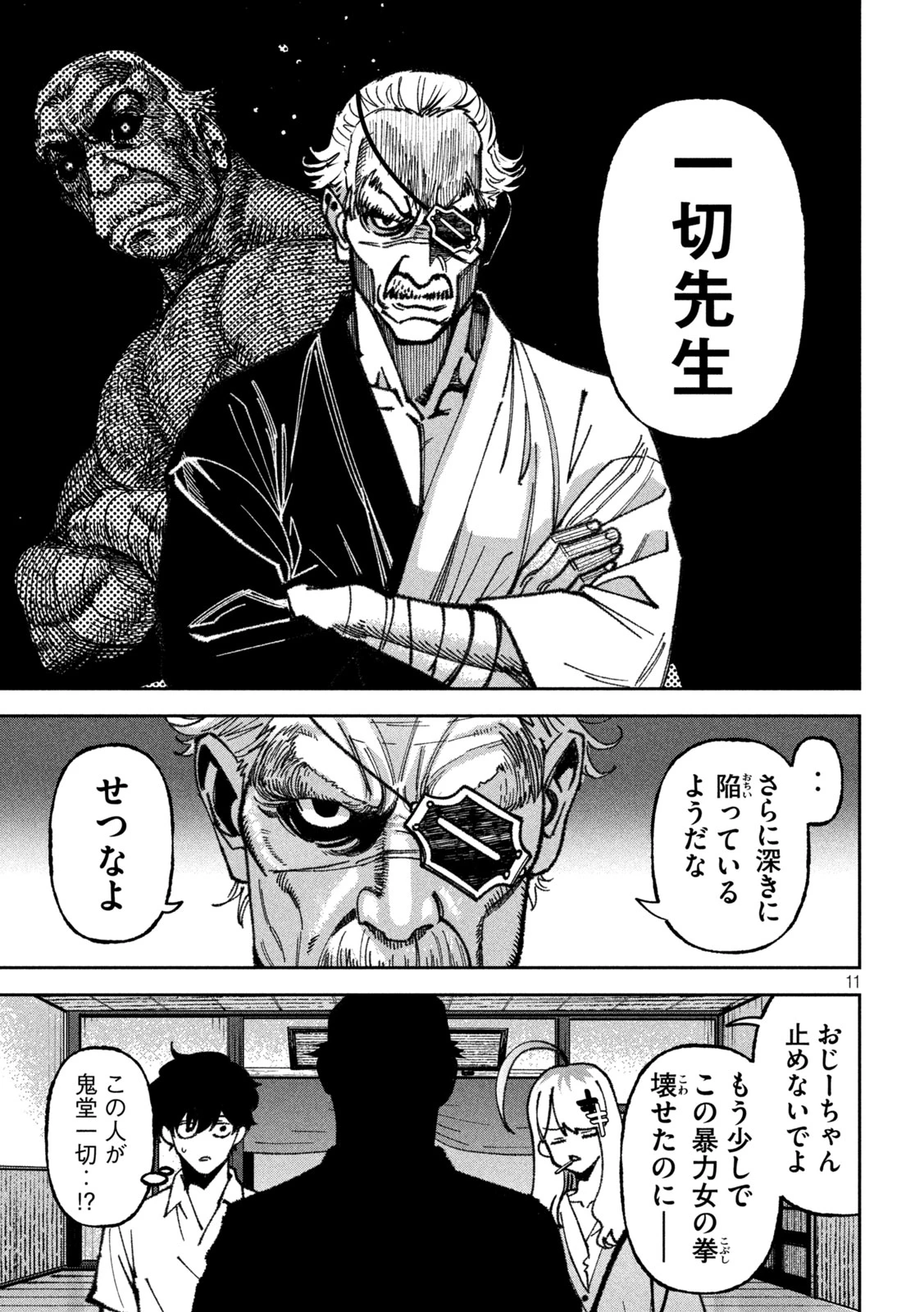 暴力万歳 第70話 - 11