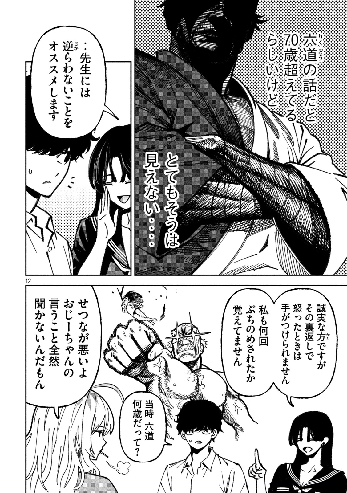 暴力万歳 第70話 - 12