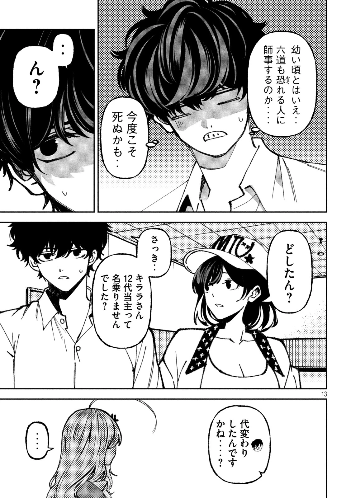 暴力万歳 第70話 - 13