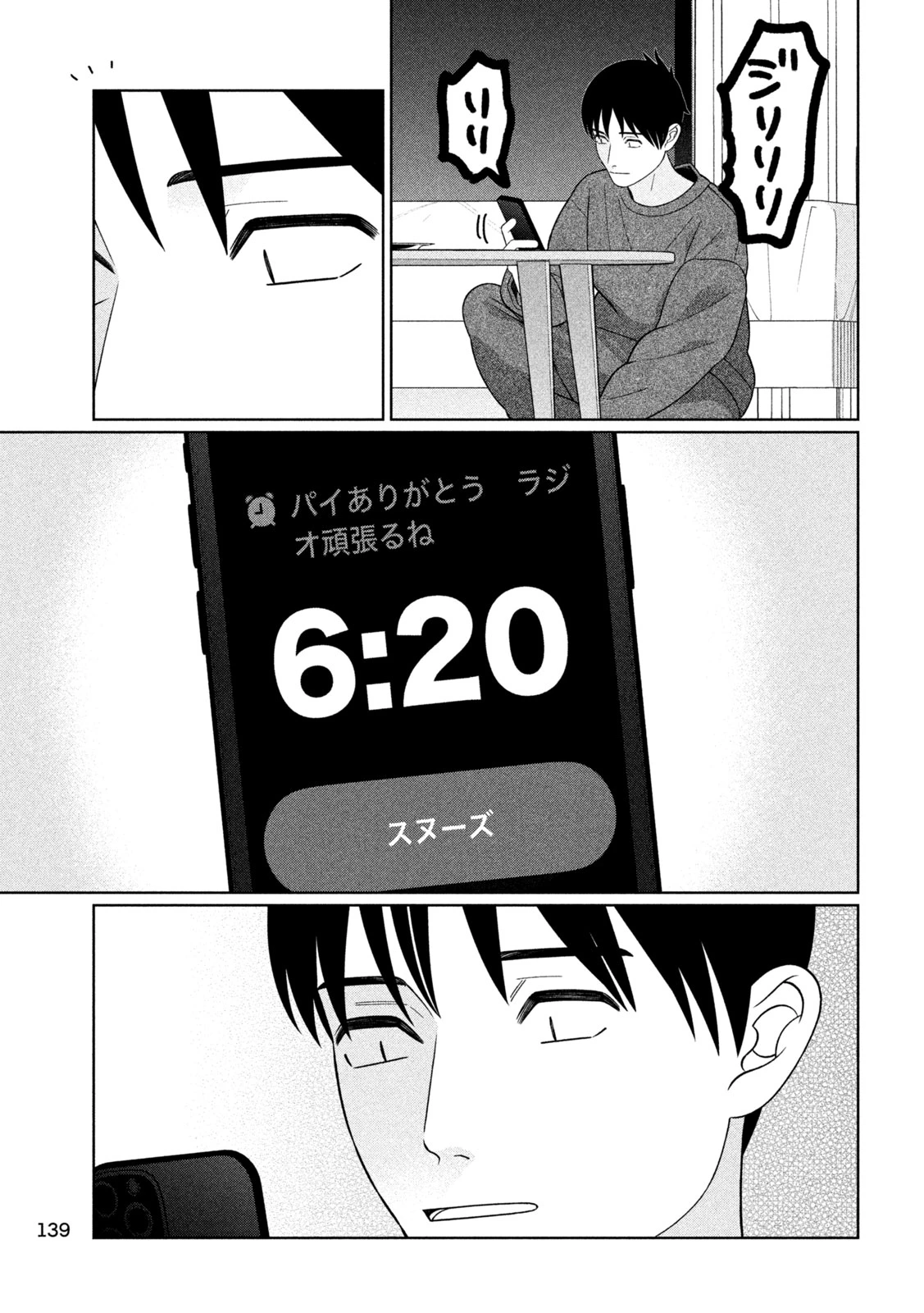 妹は知っている 第88話 - 21