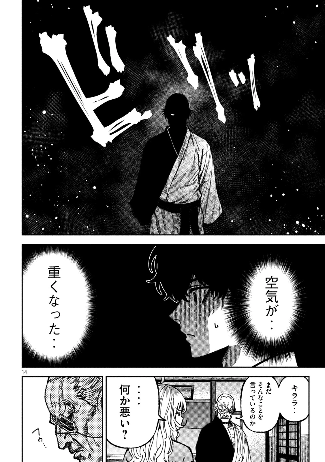 暴力万歳 第70話 - 14
