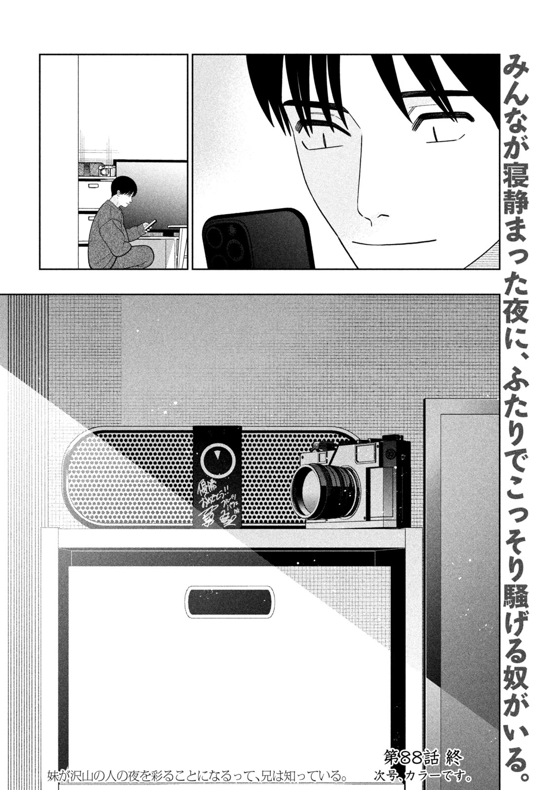 妹は知っている 第88話 - 22