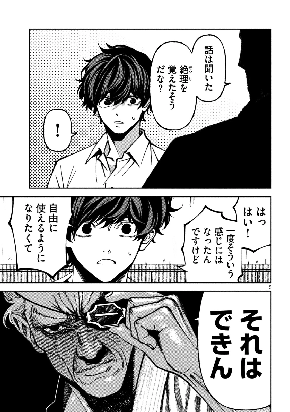暴力万歳 第70話 - 15