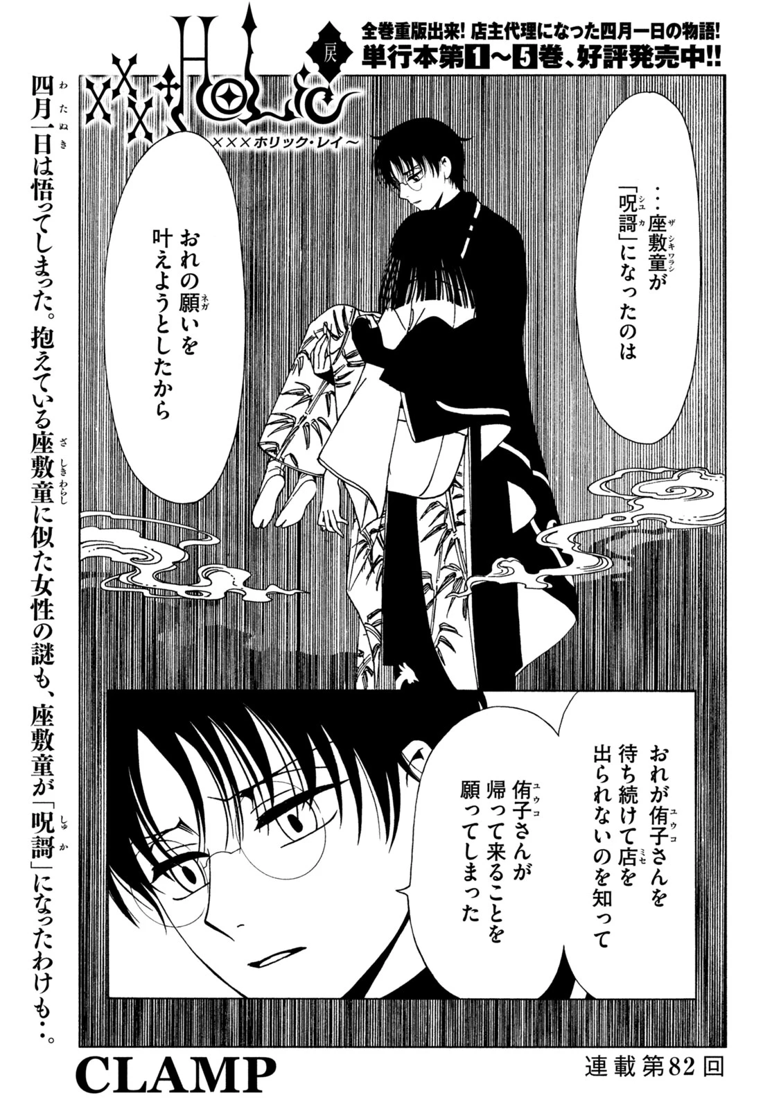 xxxHOLiC・戻〈レイ〉 第82話 - 1